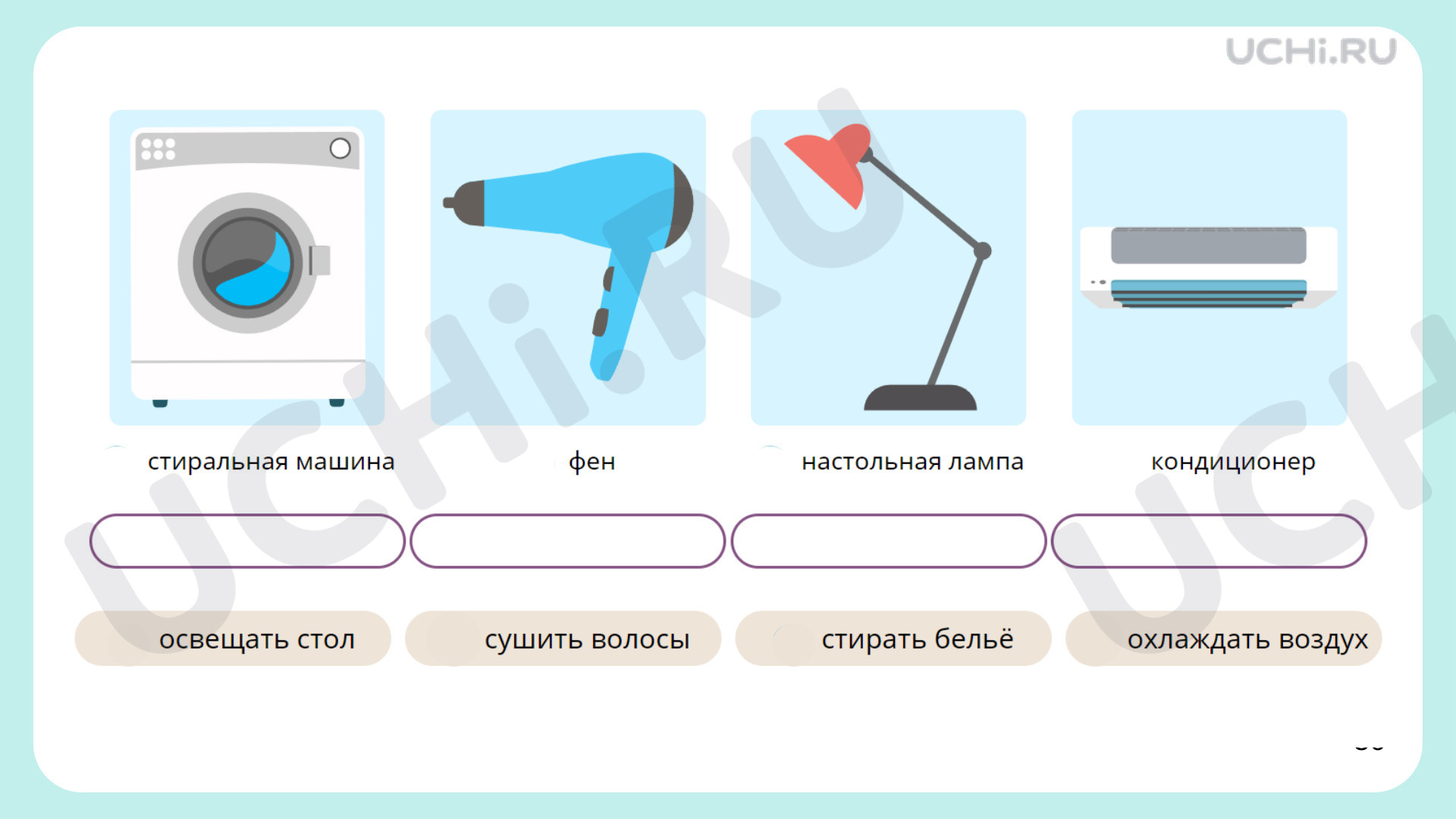 Предметы домашнего обихода, распечатка. Повышенный уровень, окружающий мир  1 класс: Предметы домашнего обихода | Учи.ру