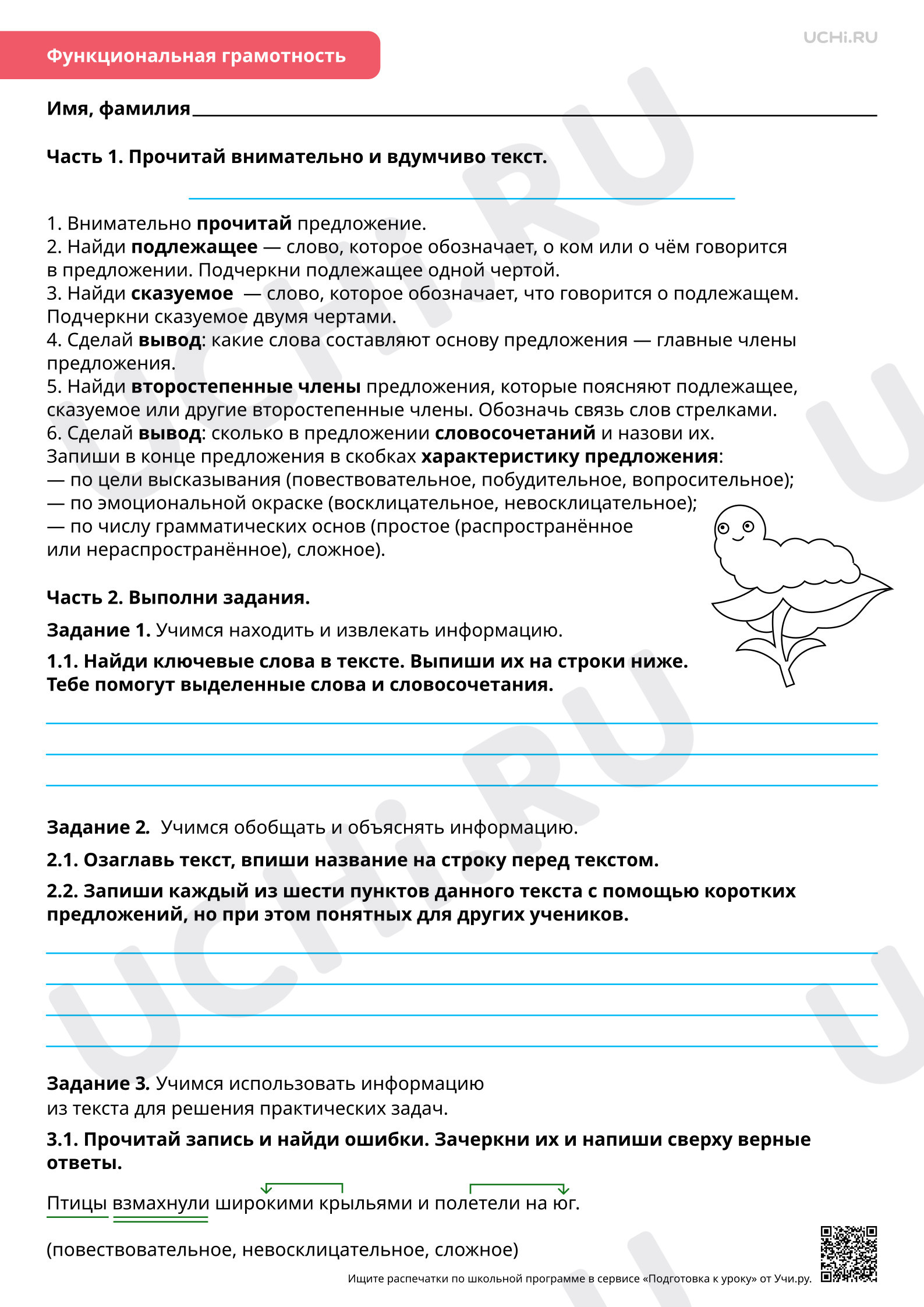Предпросмотр материала Синтаксис: синтаксический анализ предложения. Базовый уровень