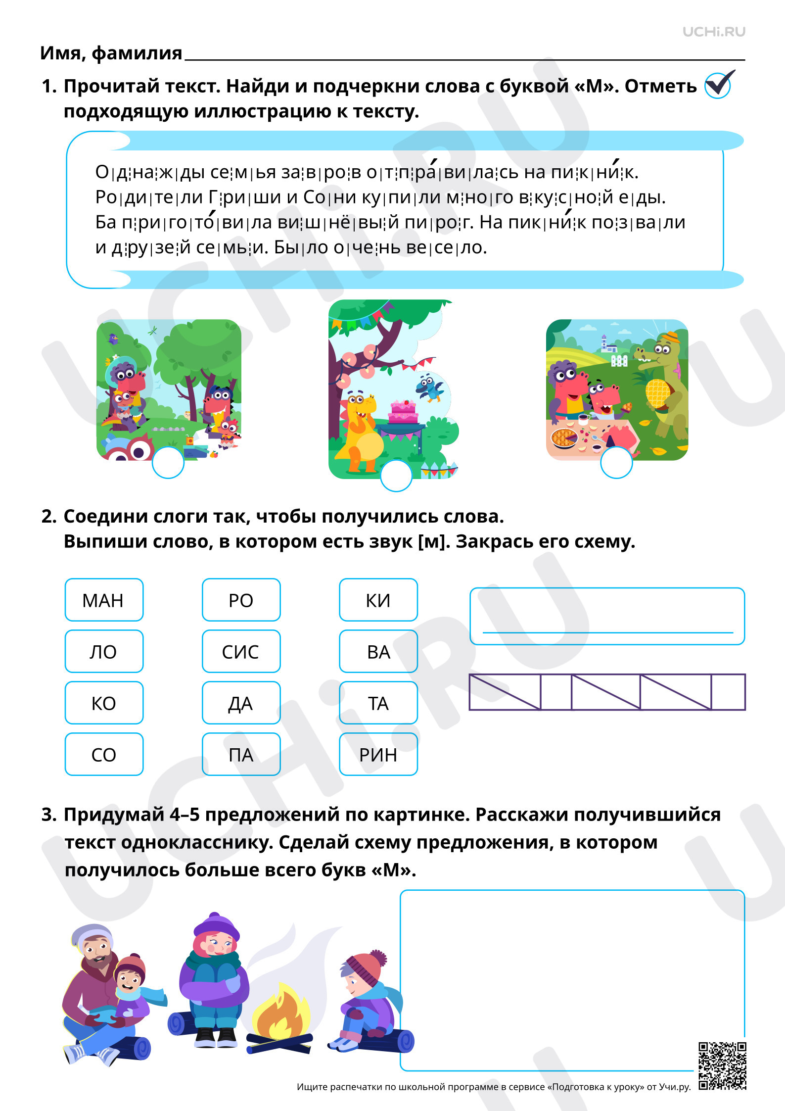 Предпросмотр материала Знакомство с буквами М, м. Согласные звуки [м], [м’]. Повышенный уровень