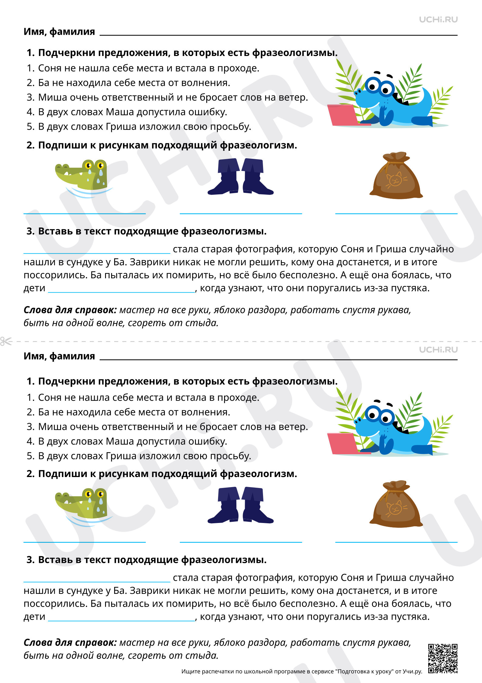 Предпросмотр материала Учимся использовать фразеологизмы. Базовый уровень