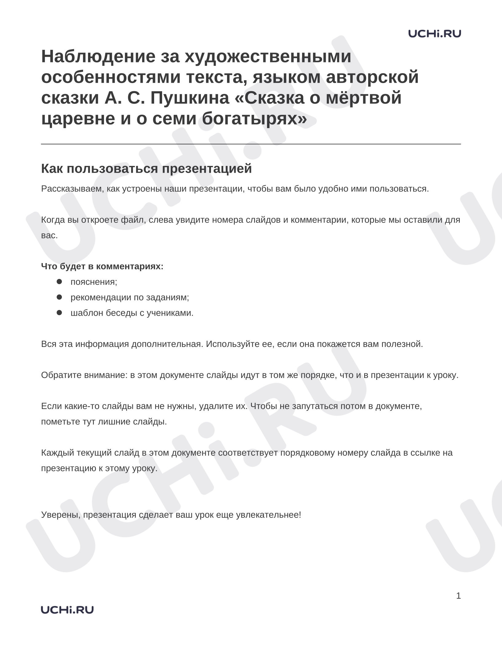 Предпросмотр материала Заметки к презентации «Наблюдение за художественными особенностями текста, языком авторской сказки А. С. Пушкина «Сказка о мёртвой царевне и о семи богатырях»»