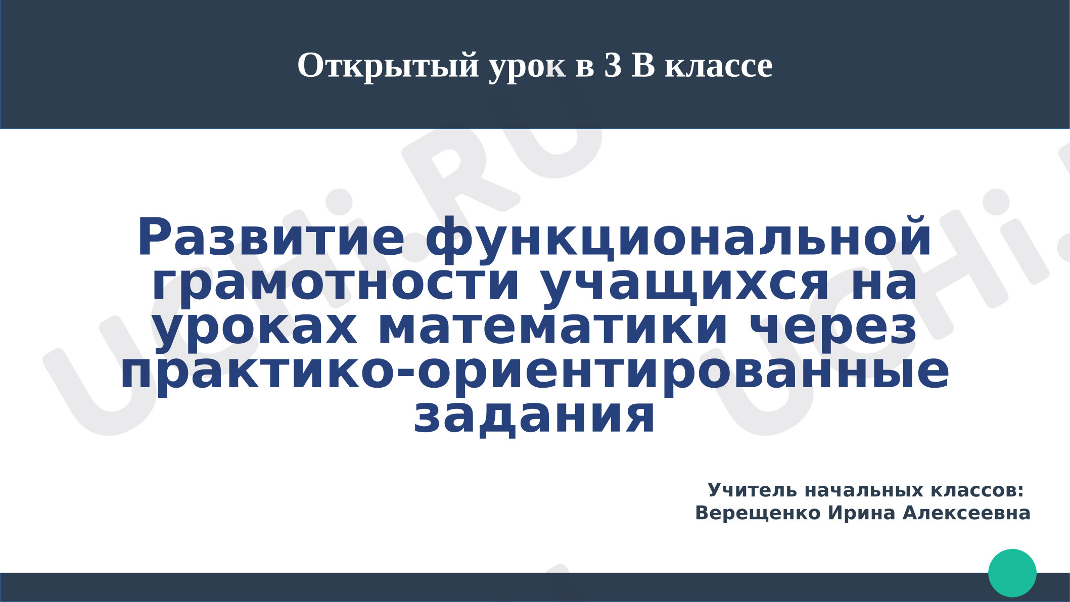 Предпросмотр материала Презентация к уроку математики. Решение практических задач.