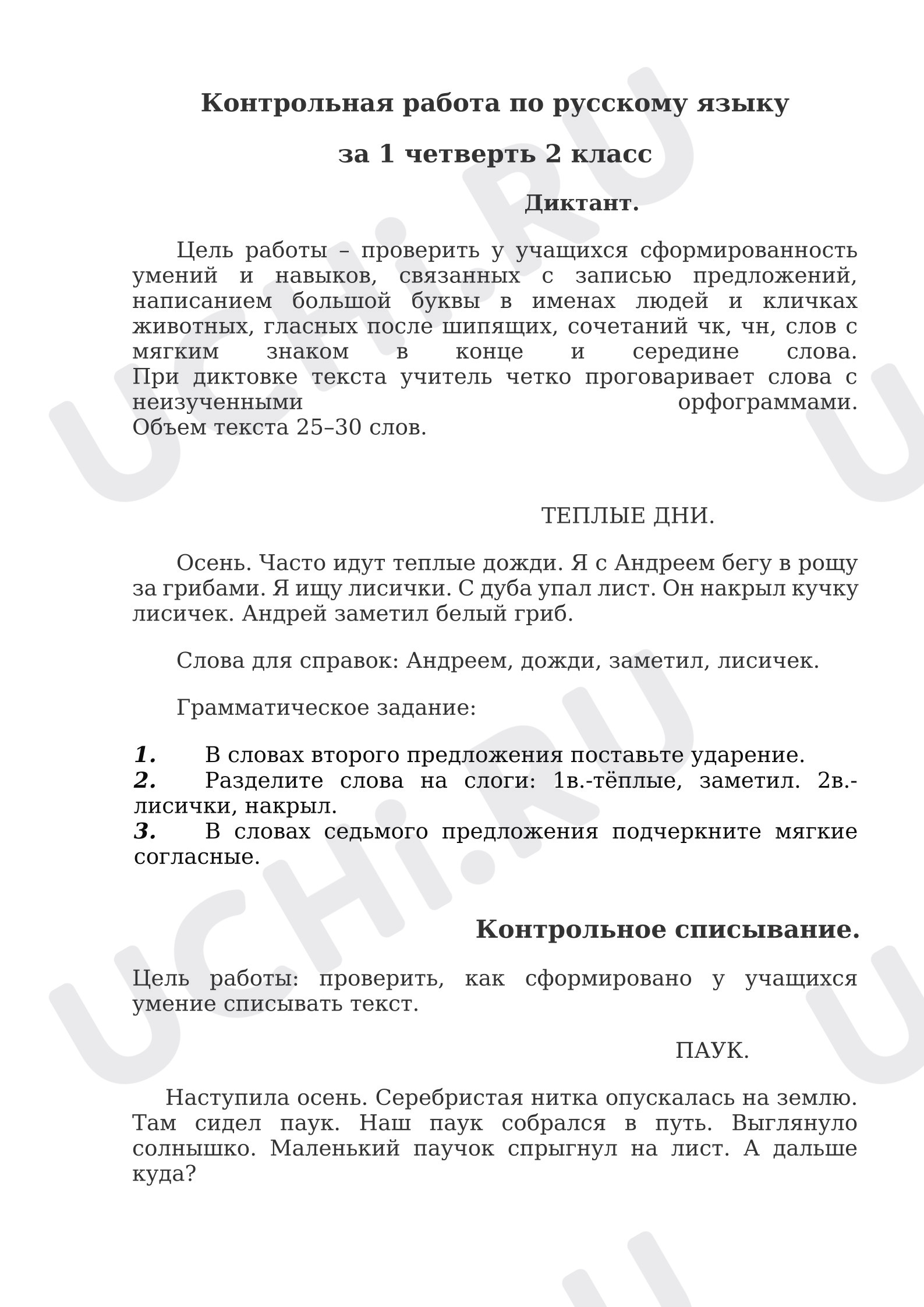 Предпросмотр материала Контрольная работа за 1 четверть 2 класса