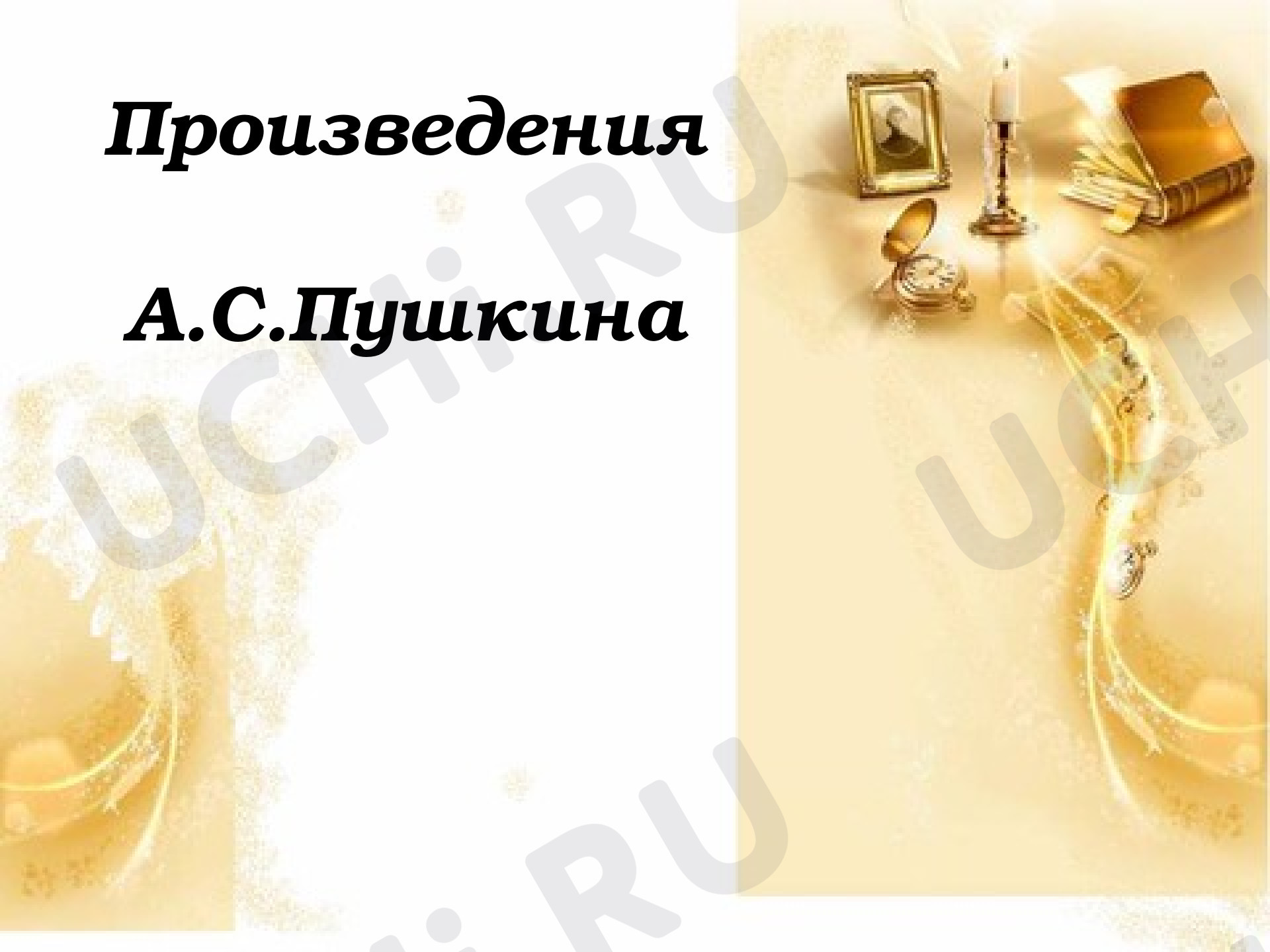 стихи пушкина 2 класс