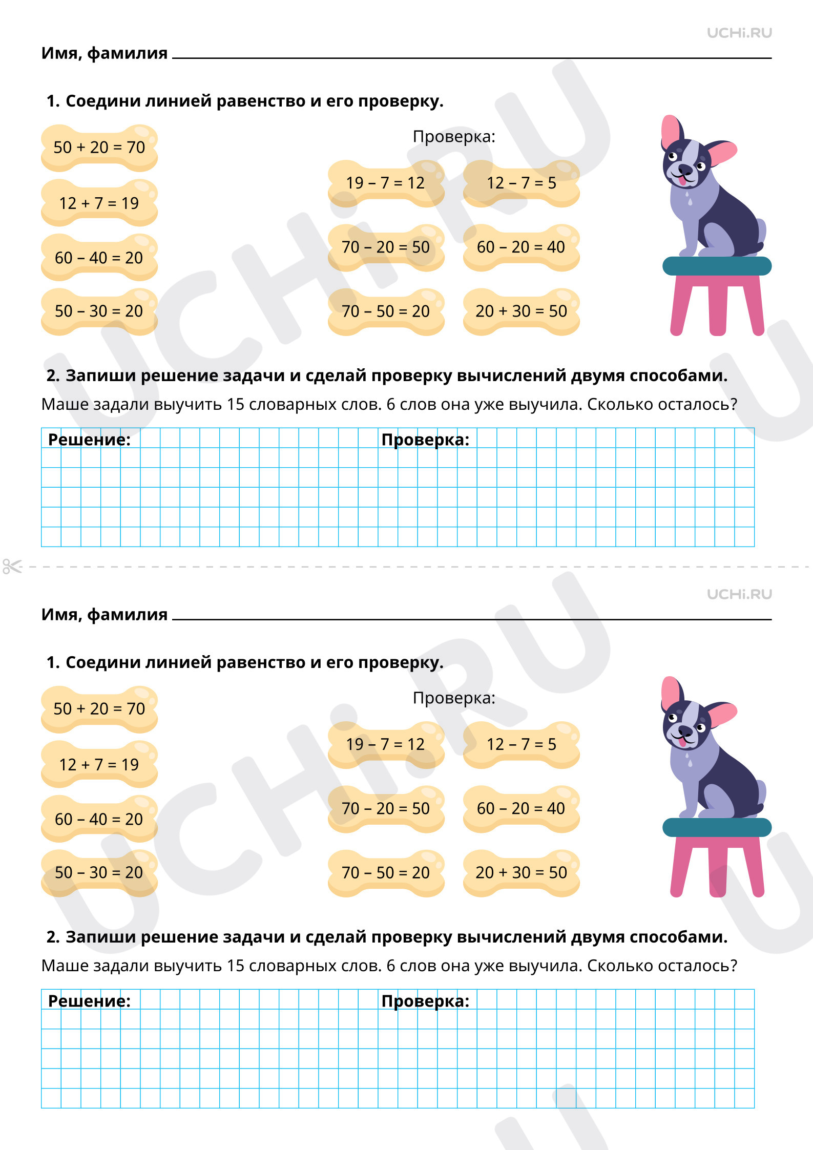 Рабочие листы по теме «Проверка результата вычисления (реальность ответа,  обратное действие). Проверка сложения и вычитания». Базовый уровень:  Проверка результата вычисления (реальность ответа, обратное действие).  Проверка сложения и вычитания | Учи.ру