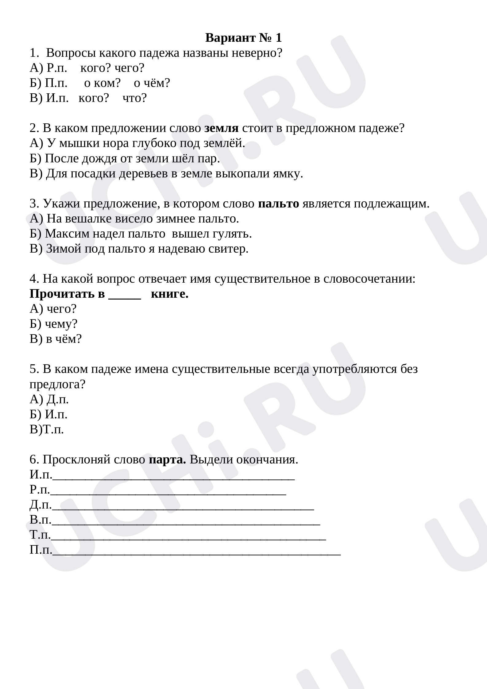 Предпросмотр материала Проверочная работа «Падежи имён существительных», 3 класс