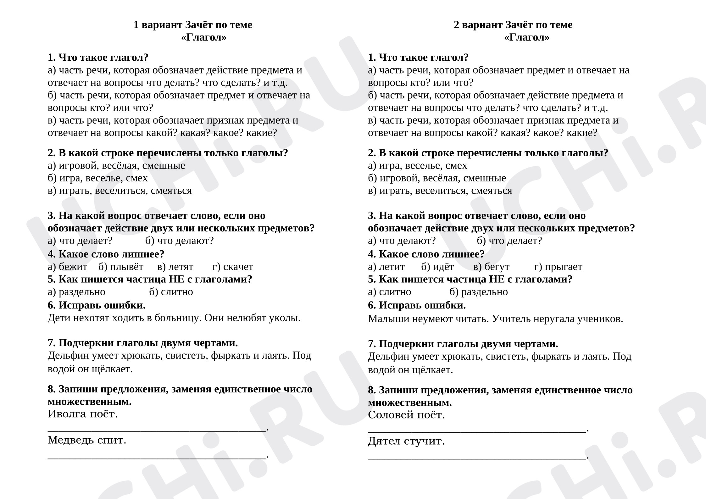 Предпросмотр материала Зачёт по русскому языку по теме «Глагол»