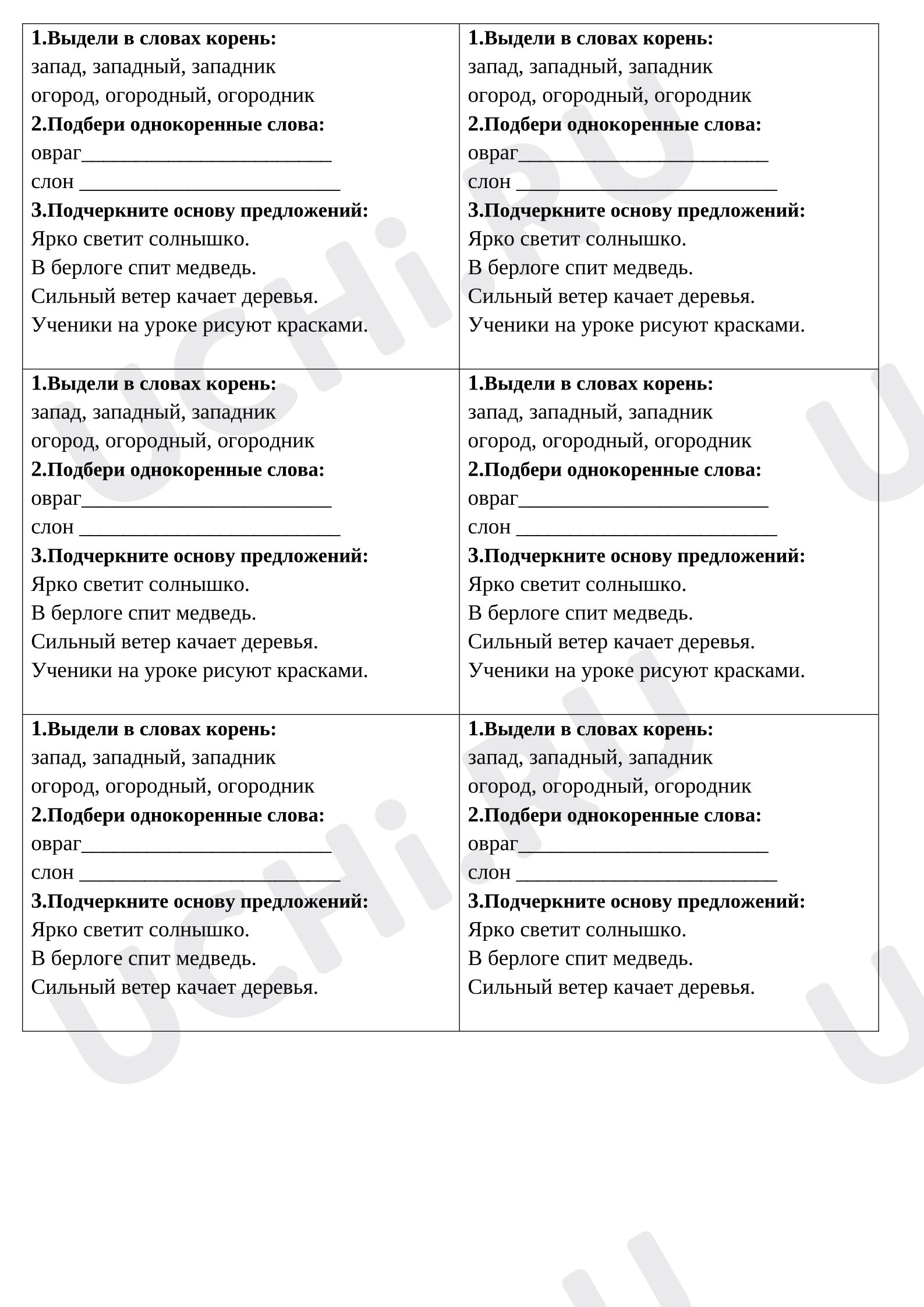 Предпросмотр материала Проверочная работа к уроку русского языка. Однокоренные слова