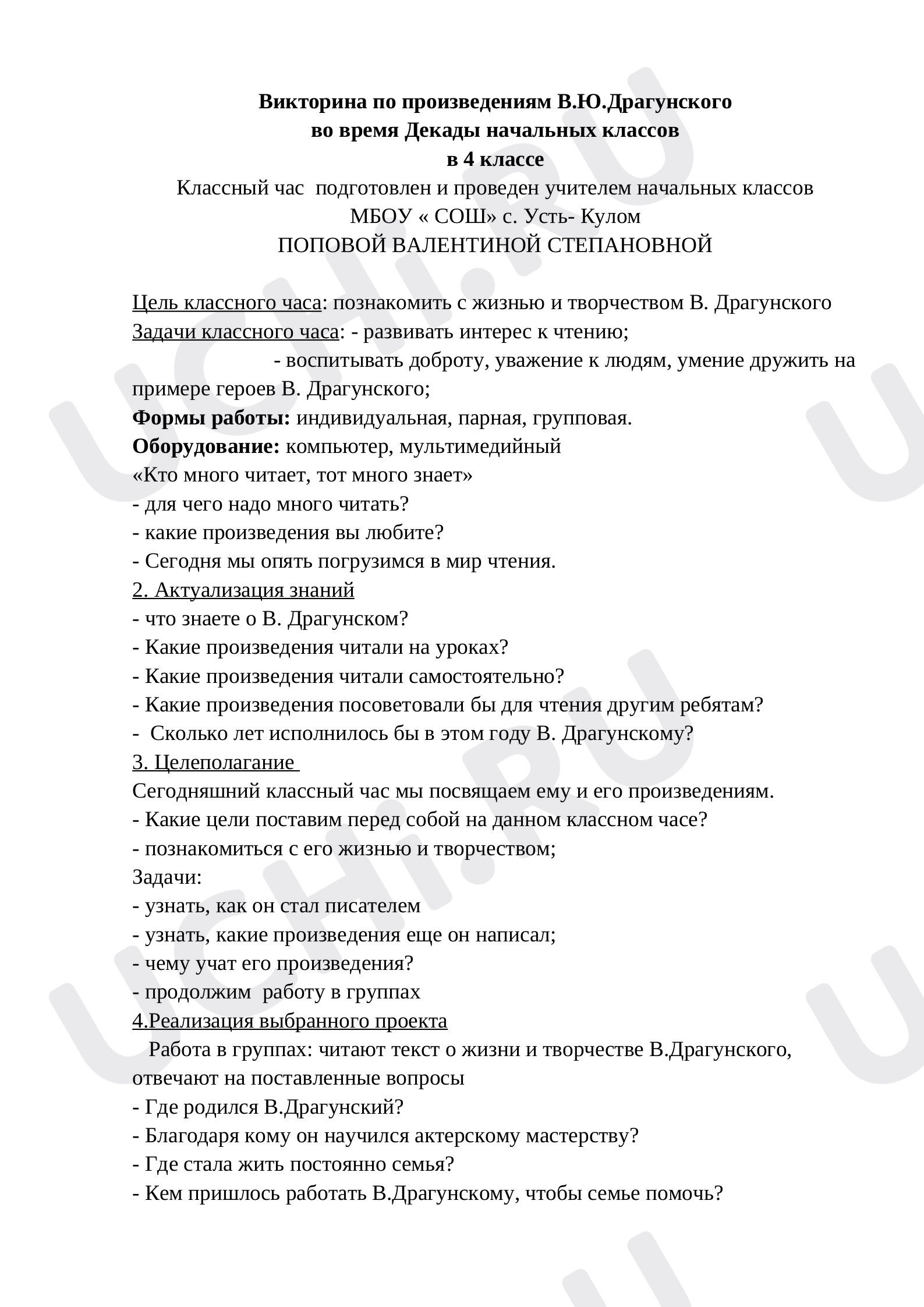 Предпросмотр материала Викторина по произведениям В. Драгунского