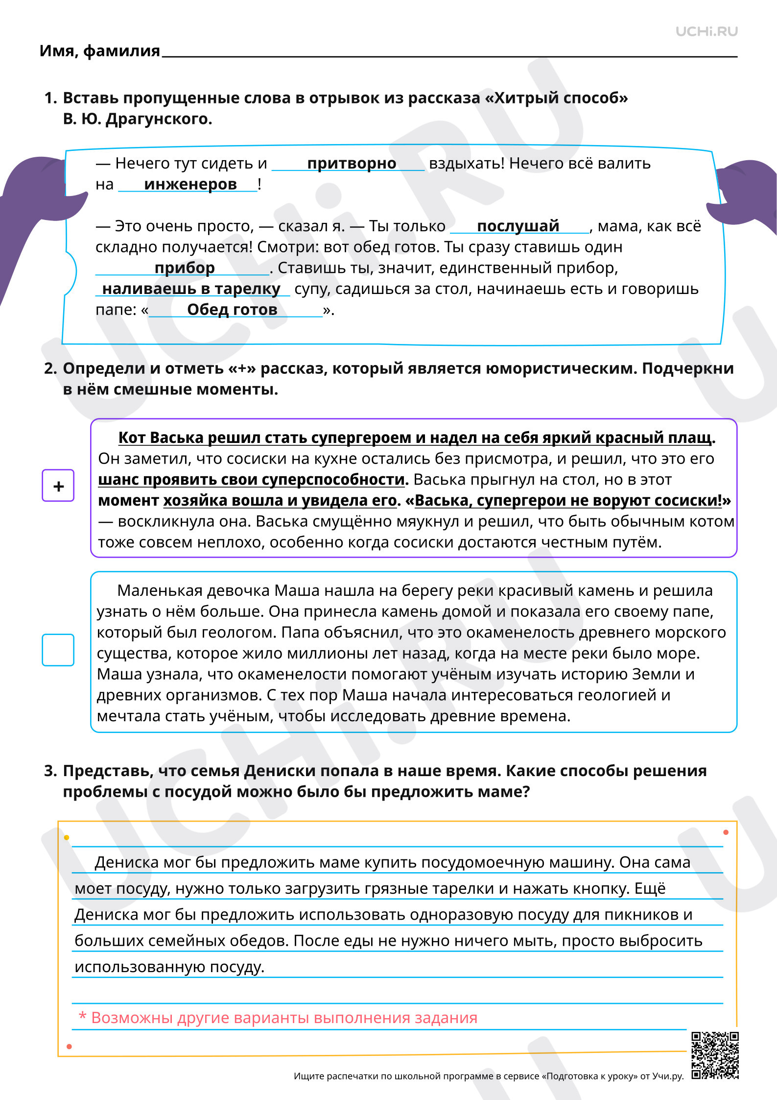 Предпросмотр материала Герой юмористических произведений В. Ю. Драгунского. Ответы