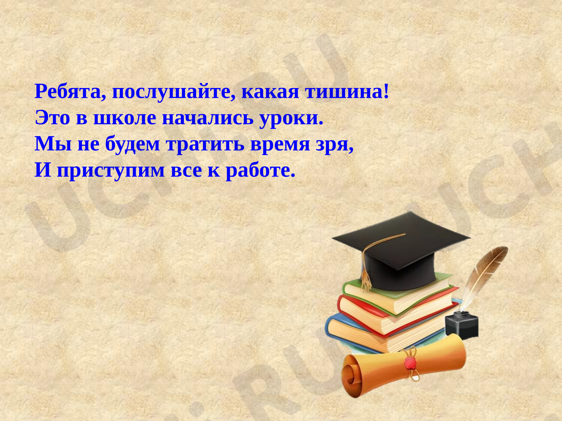 Предпросмотр материала Презентация к уроку обучения грамоте Буква Щ