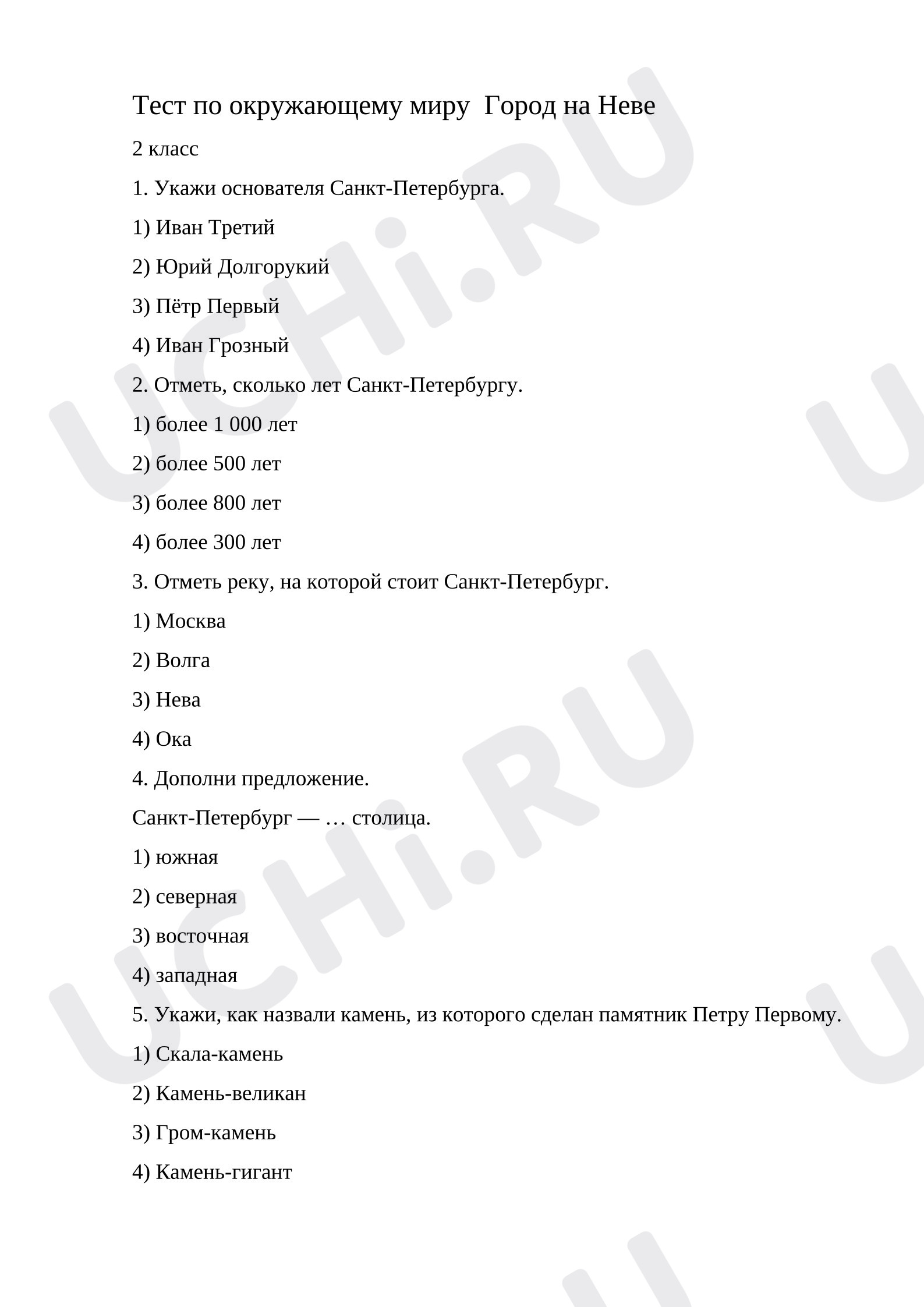 Предпросмотр материала Тест по окружающему миру 2 класс «Город на Неве».