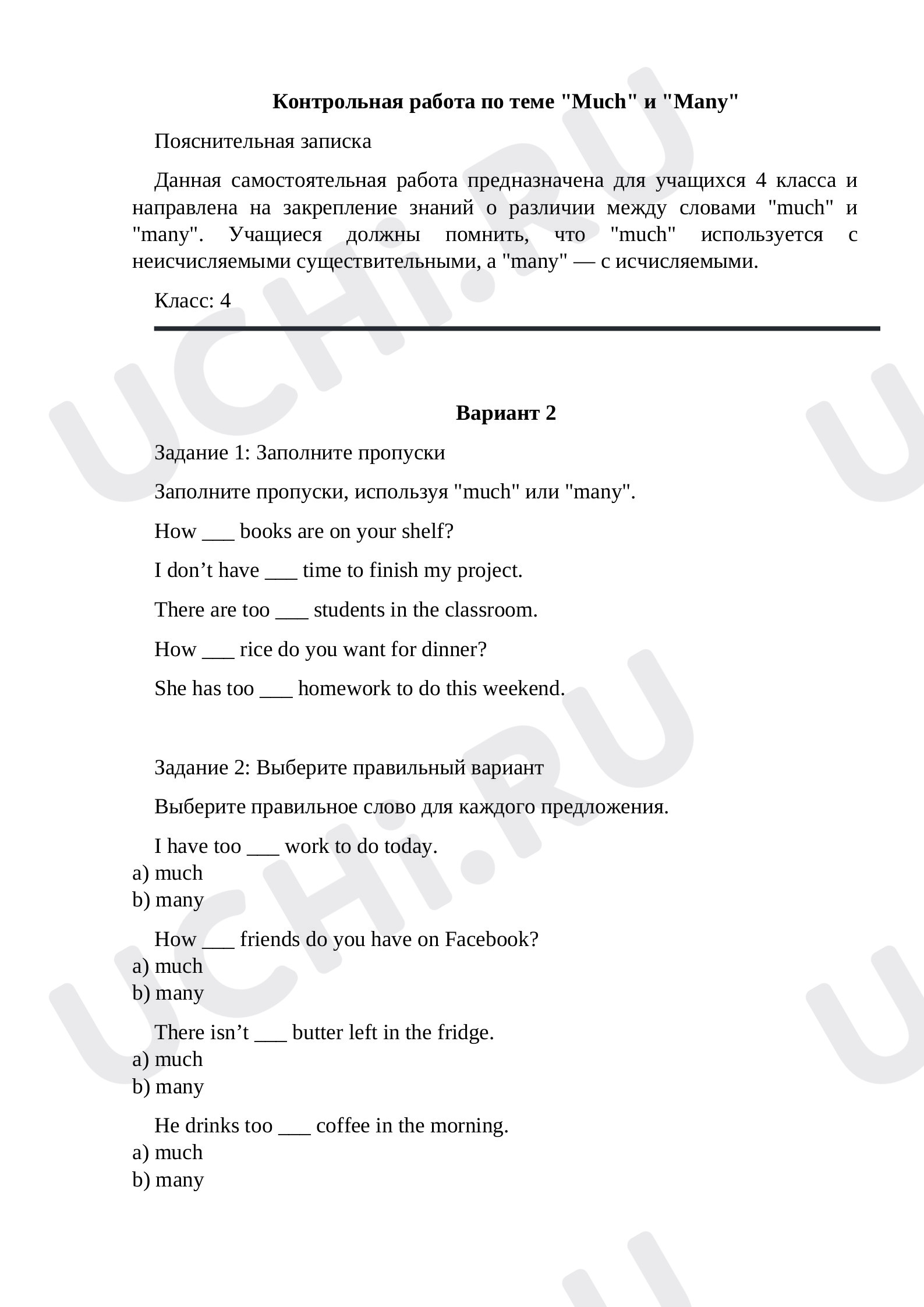 Предпросмотр материала Контрольная работа по теме "Much" и "Many"