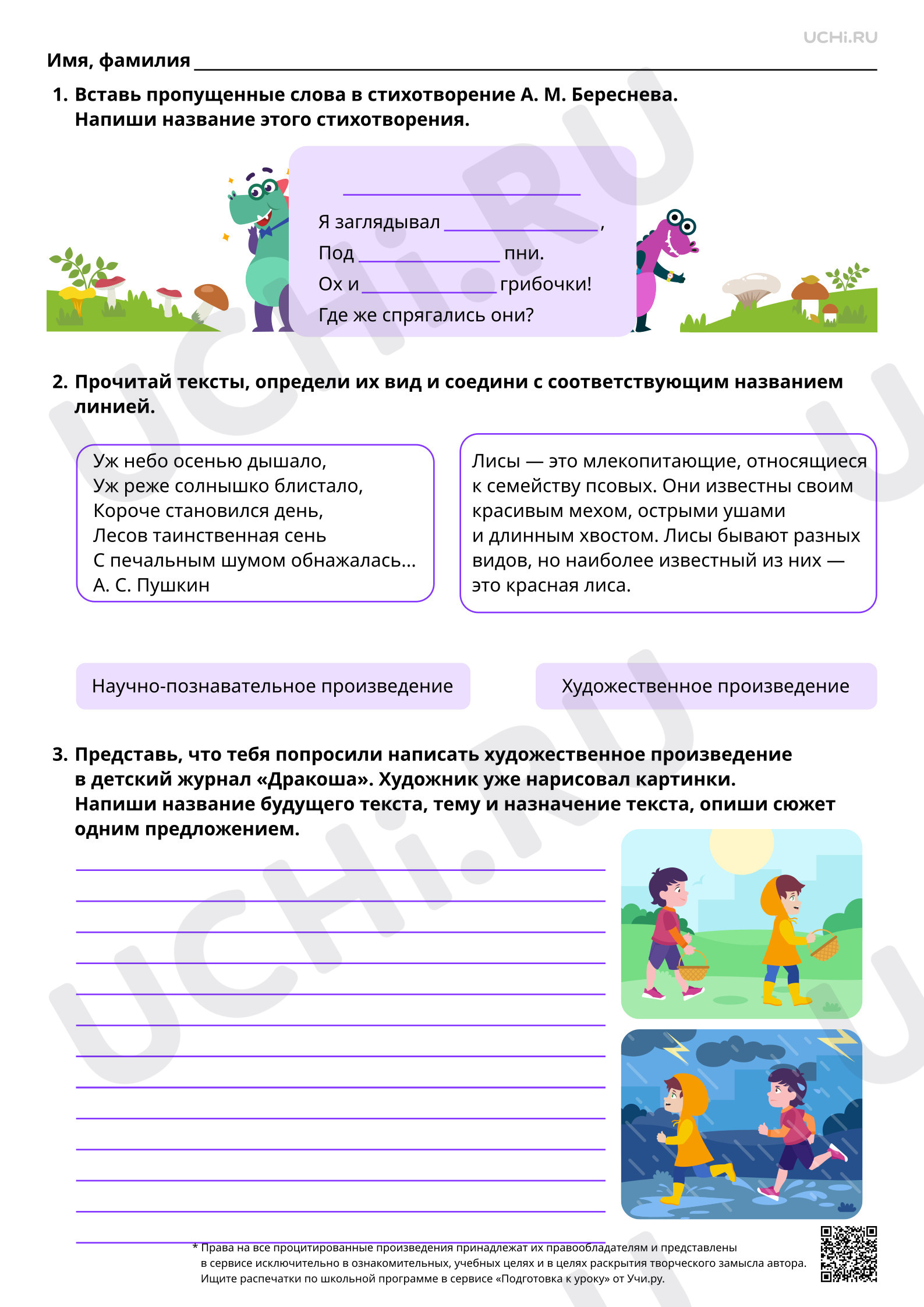 Предпросмотр материала Составление устных рассказов «Природа осенью» по изученным текстам. Базовый уровень