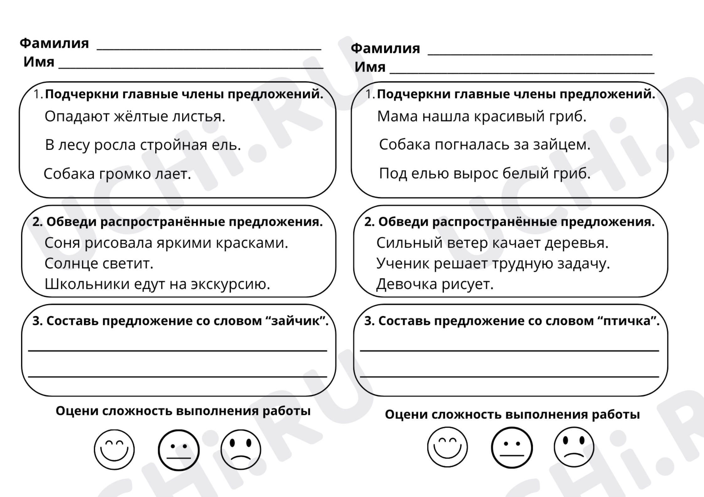 Предпросмотр материала Проверочная работа к уроку русского языка. 2 класс. Предложения.