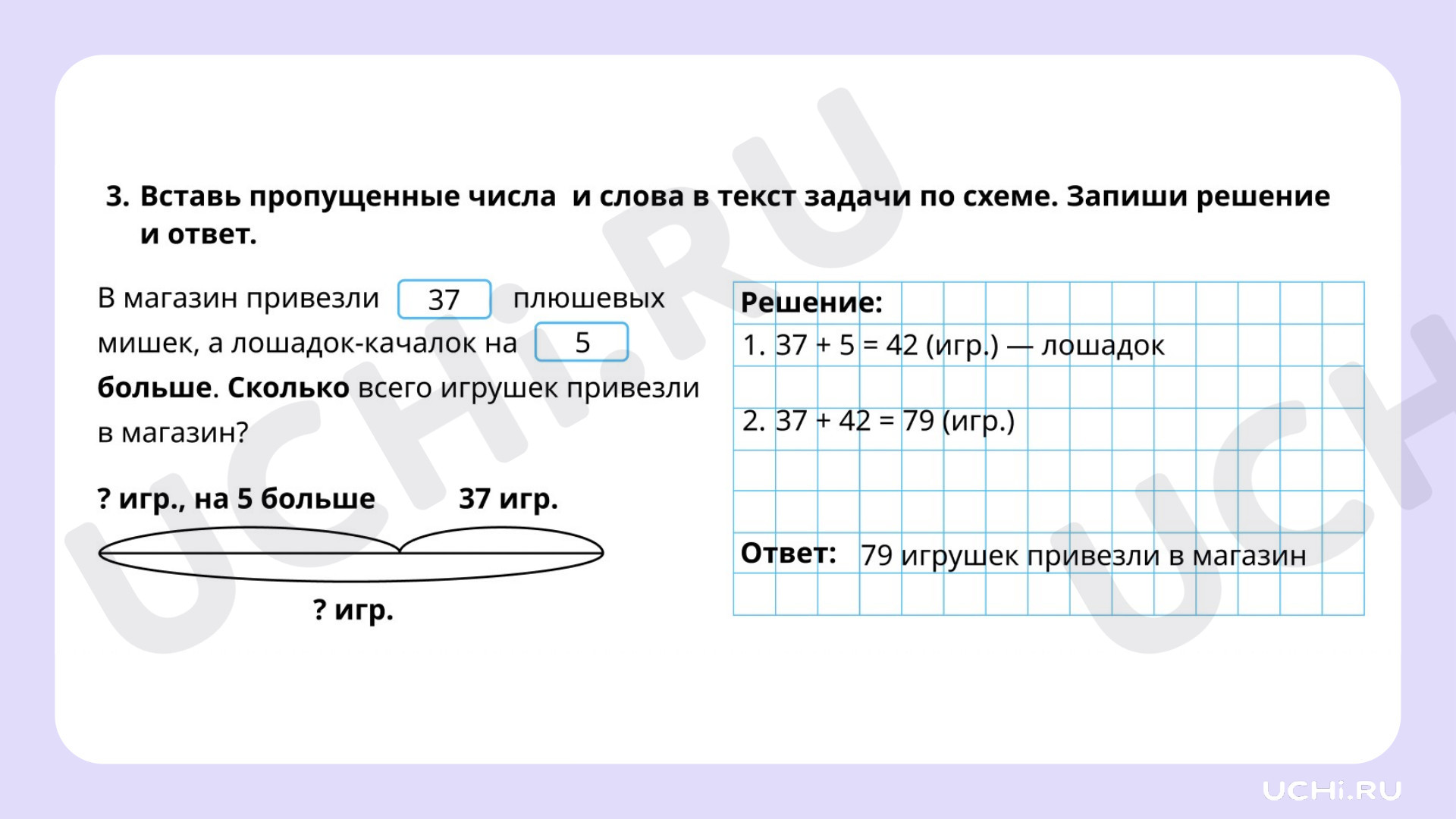 Математика для 2 четверти 2 класса. ЭОР | Подготовка к уроку от Учи.ру