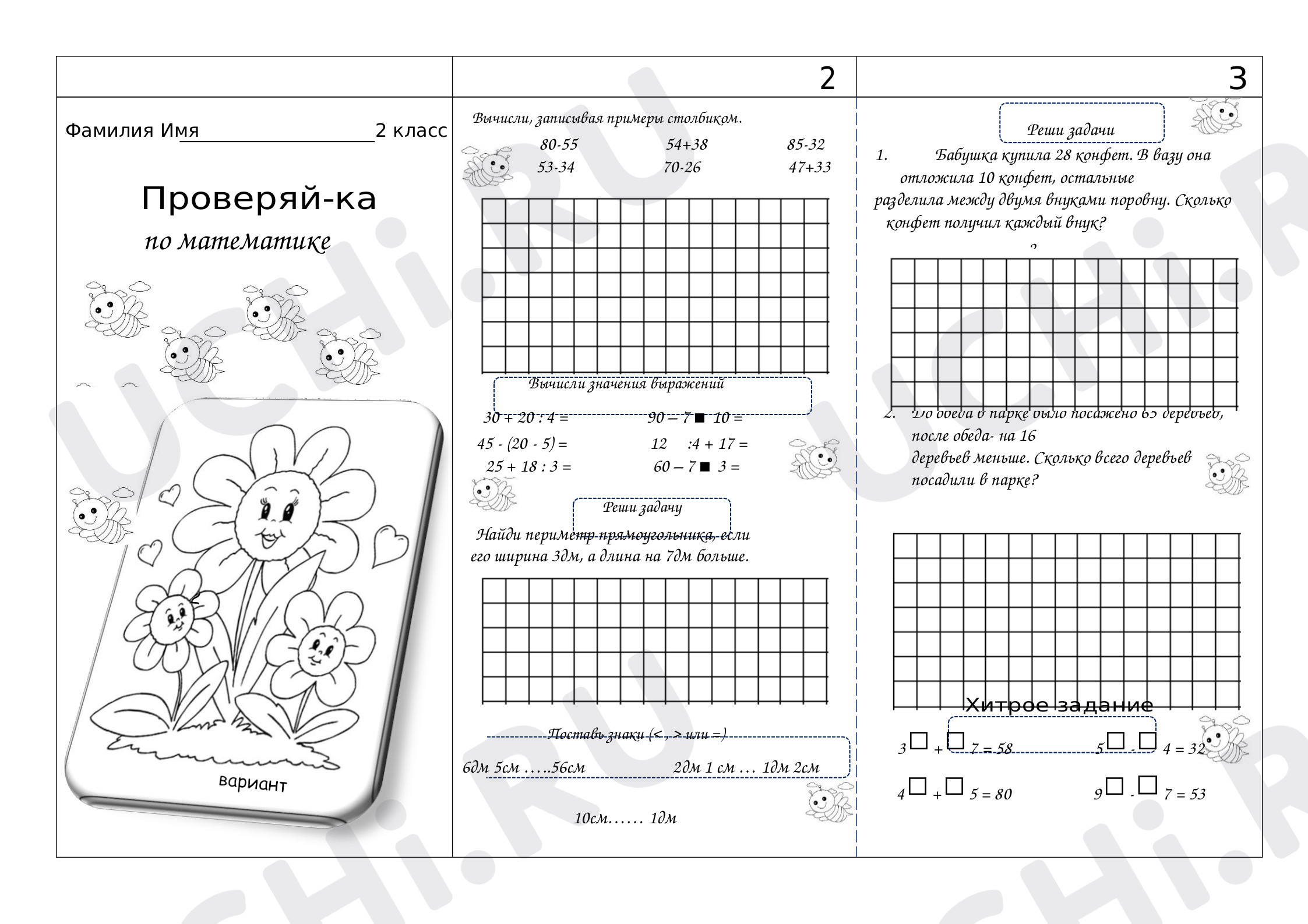 Предпросмотр материала Проверяй-ка