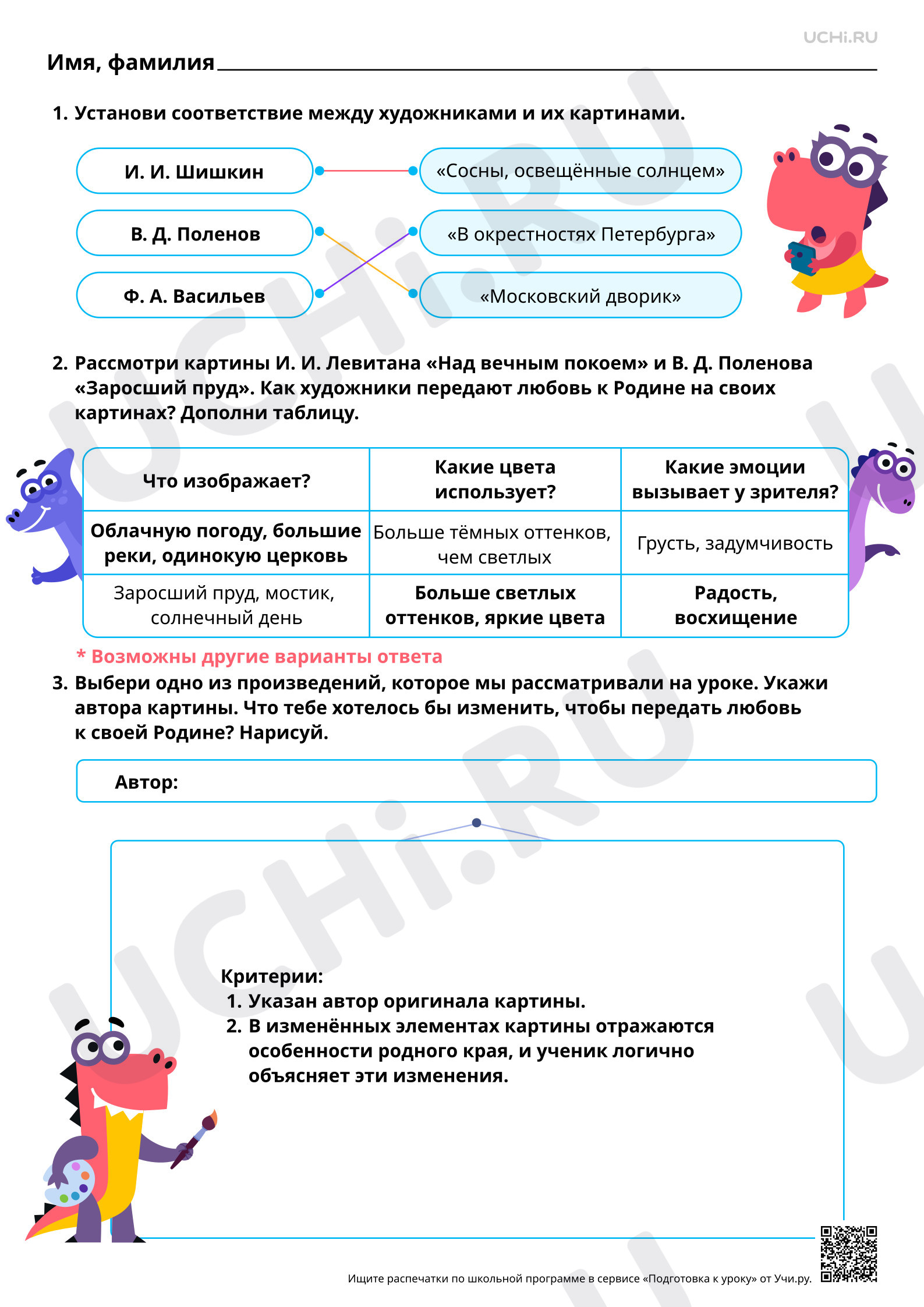 Предпросмотр материала Тема Родины в изобразительном искусстве. Ответы