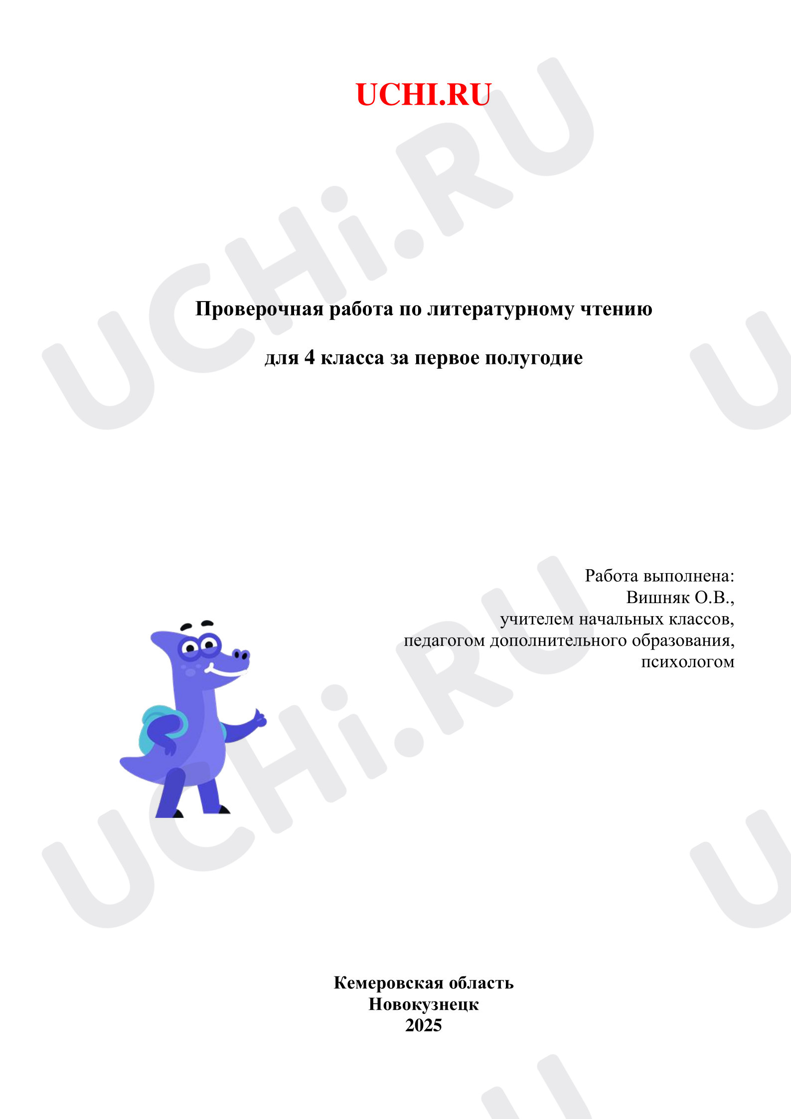 Предпросмотр материала Проверочная работа по литературному чтению за первое полугодие для 4 класса