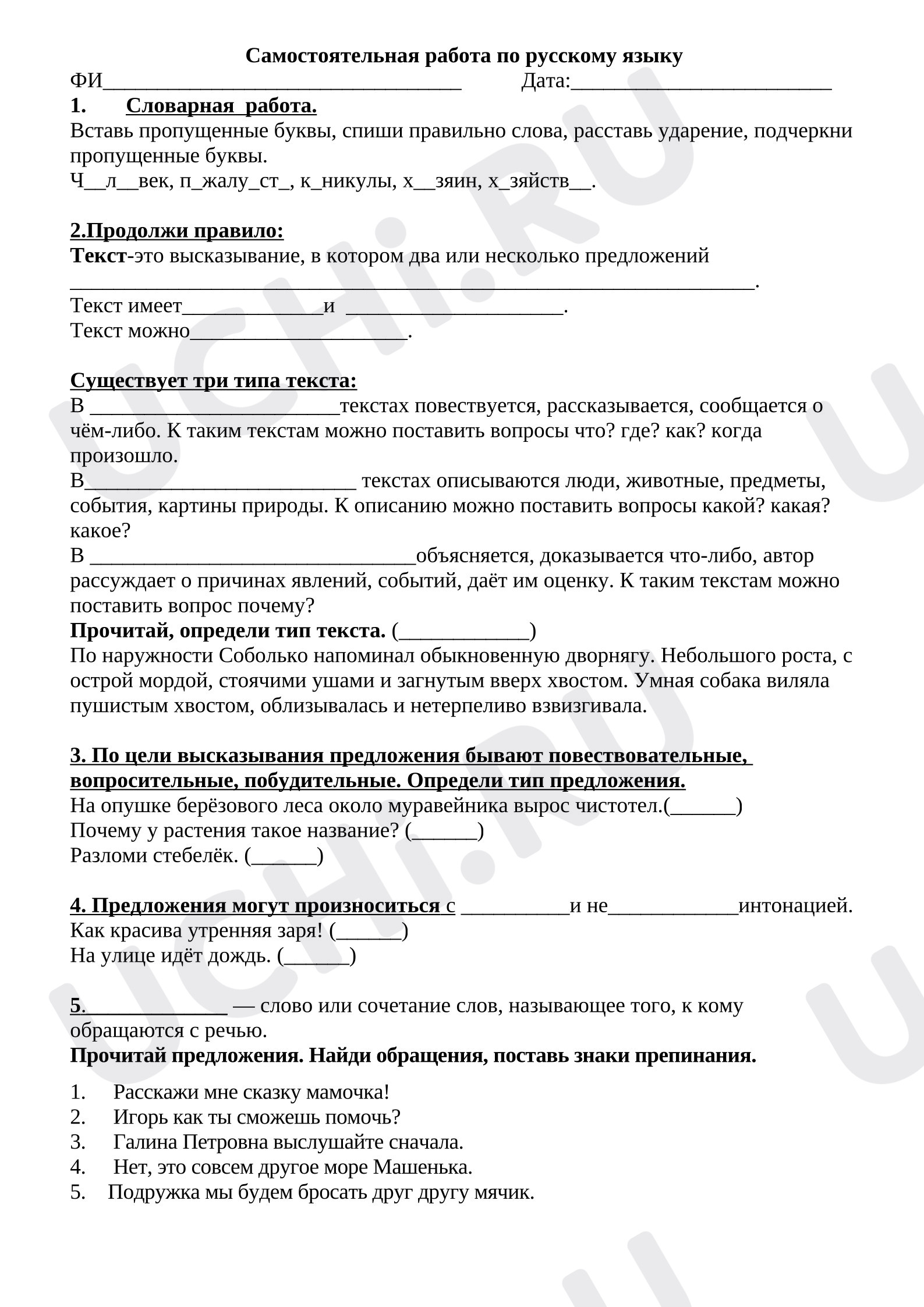 Предпросмотр материала Самостоятельная работа к уроку русского языка. Предложение и текст.