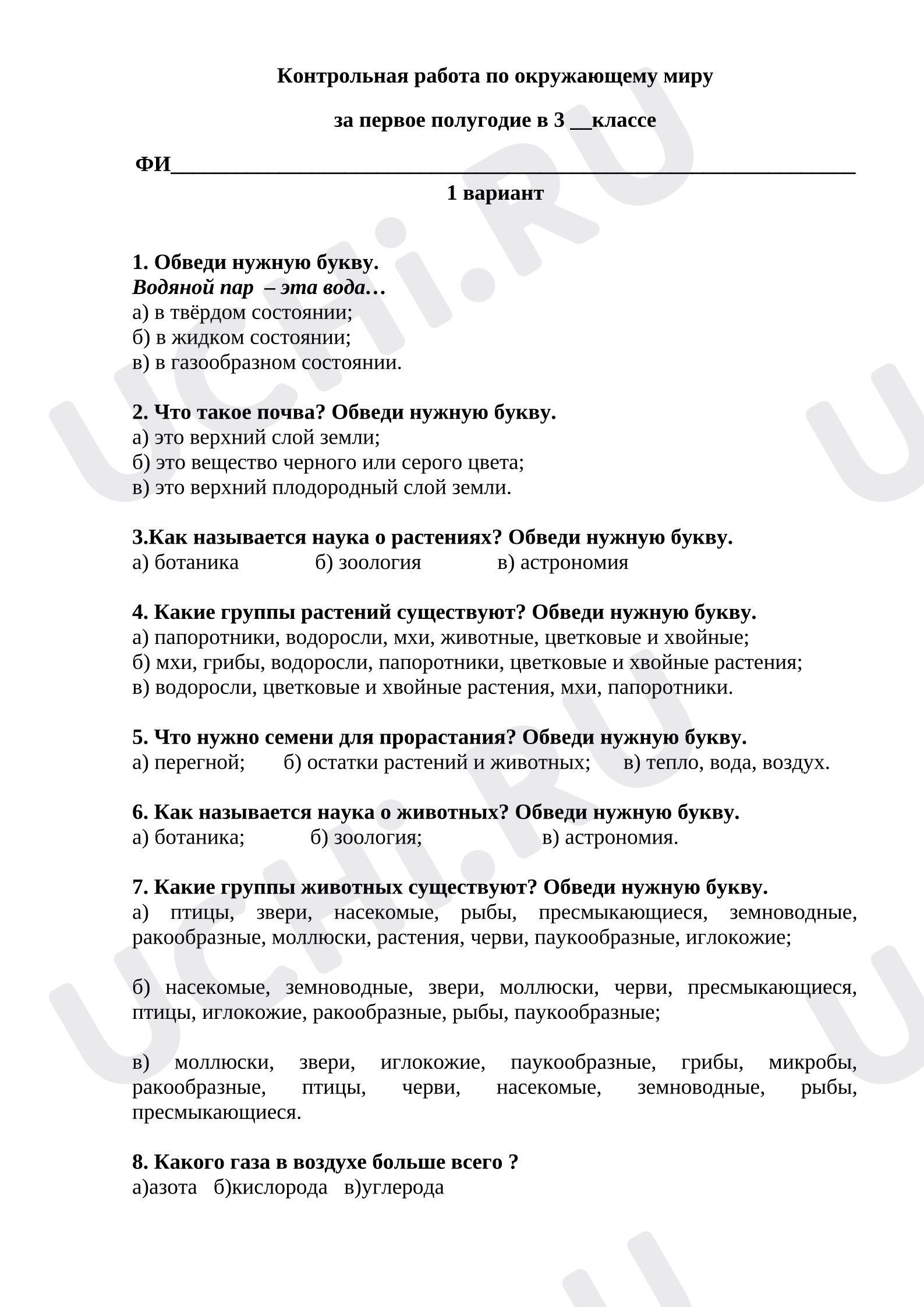 Предпросмотр материала Контрольная работа по окружающему миру 3 класс первое полугодие