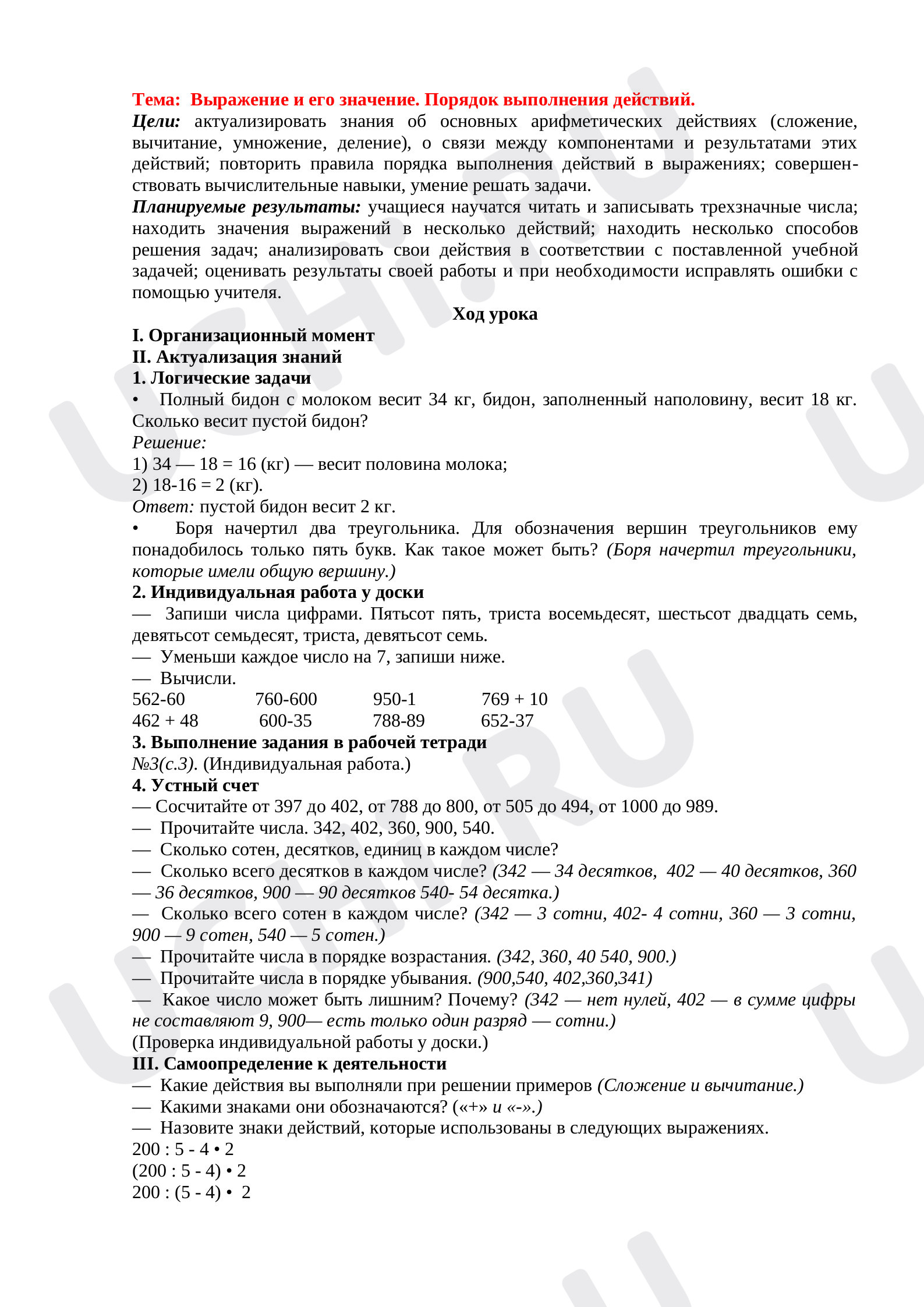 Предпросмотр материала Выражение и его значение. Порядок выполнения действий