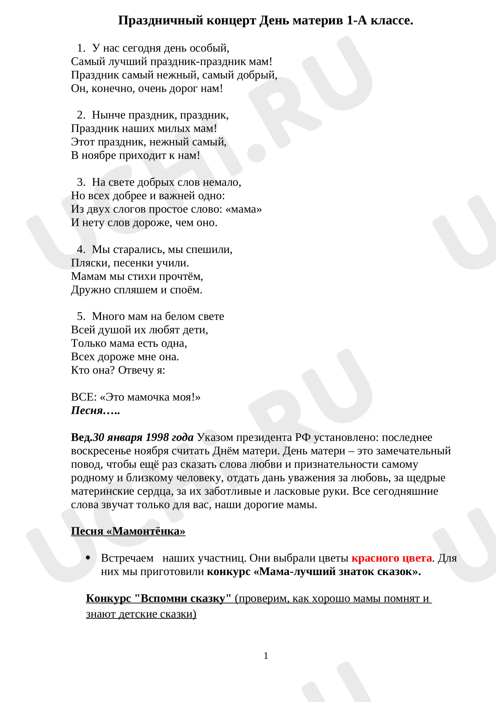 Предпросмотр материала Сценарий праздника ко дню матери.