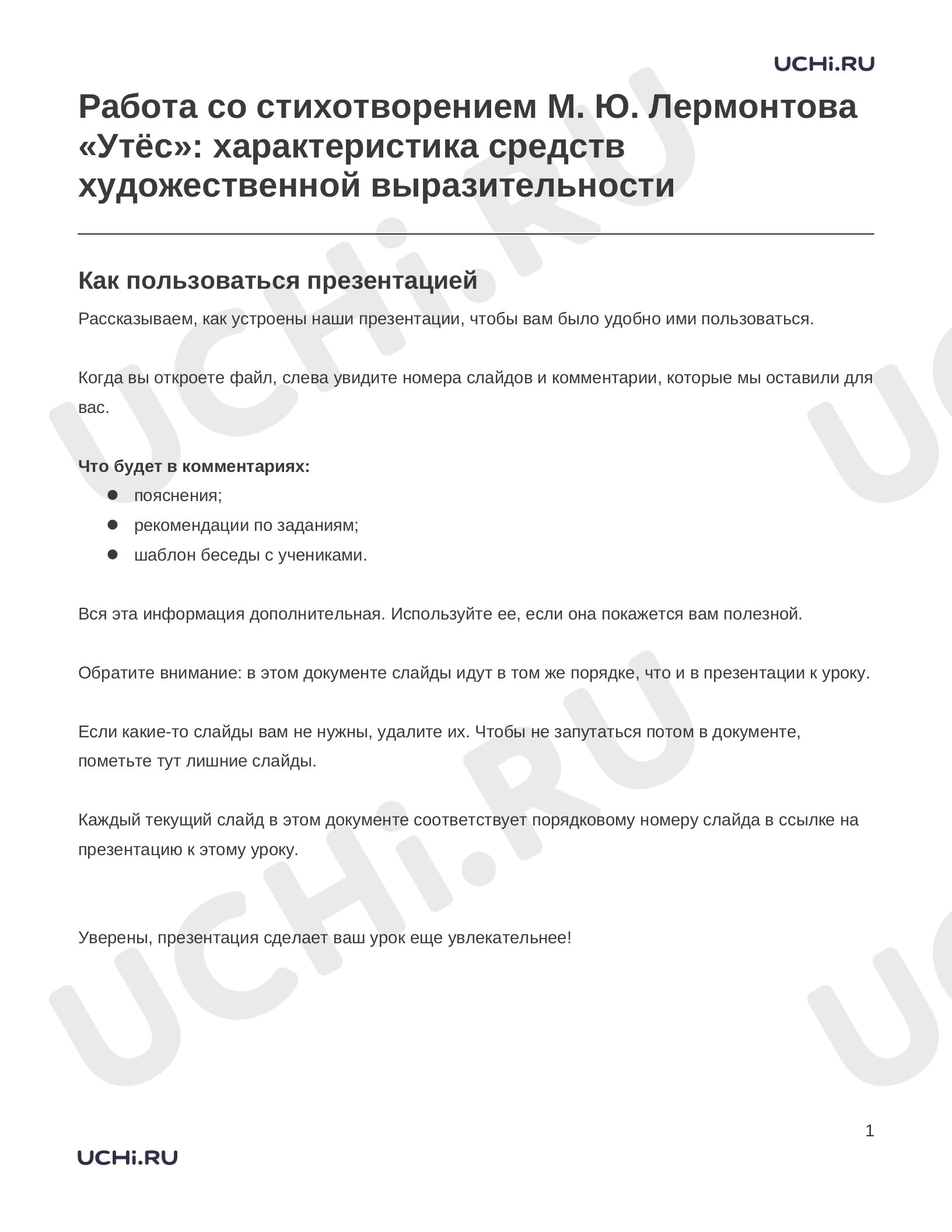 Предпросмотр материала Заметки к презентации «Работа со стихотворением М. Ю. Лермонтова «Утёс»: характеристика средств художественной выразительности»