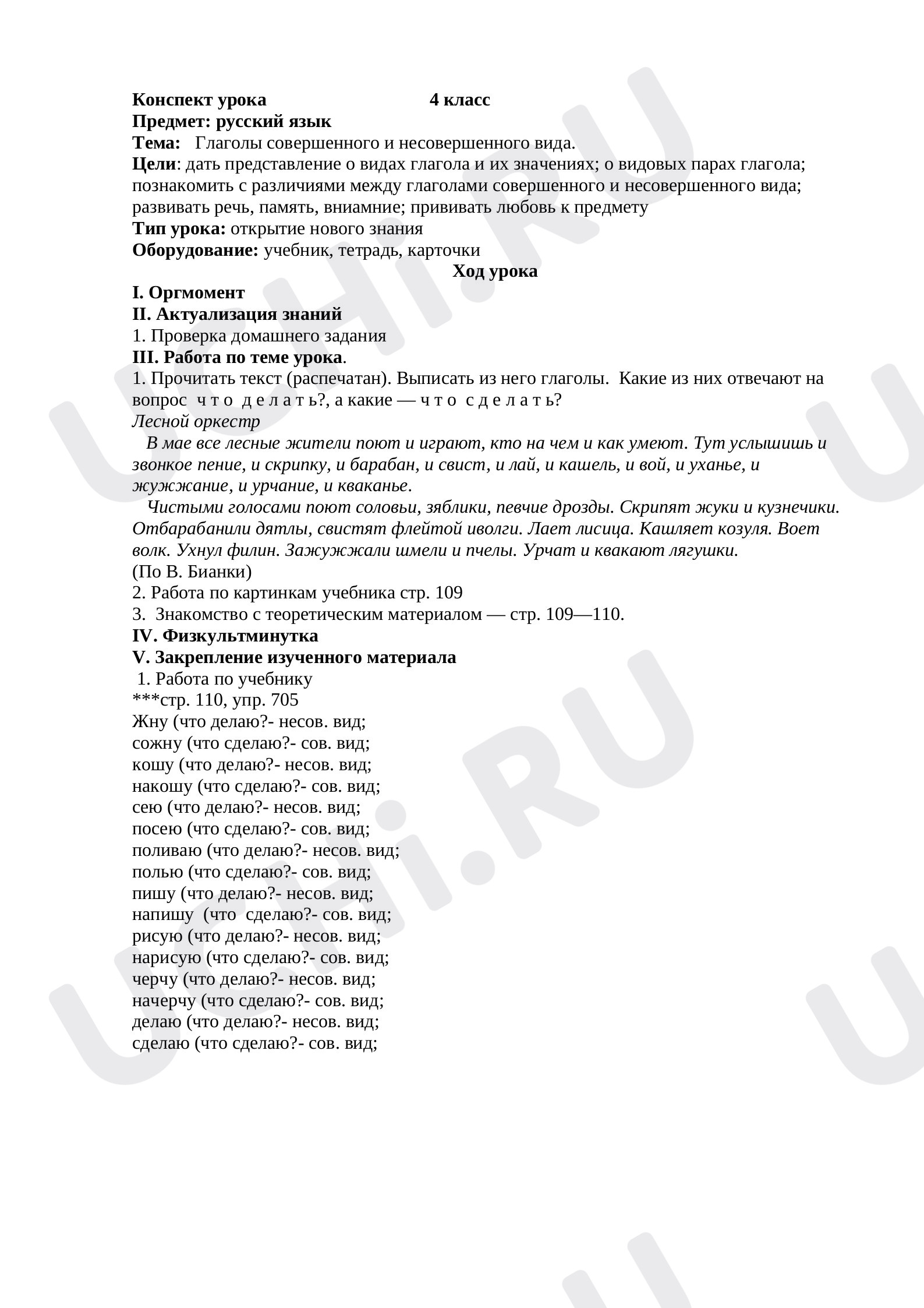 Предпросмотр материала Глаголы совершенного и несовершенного вида