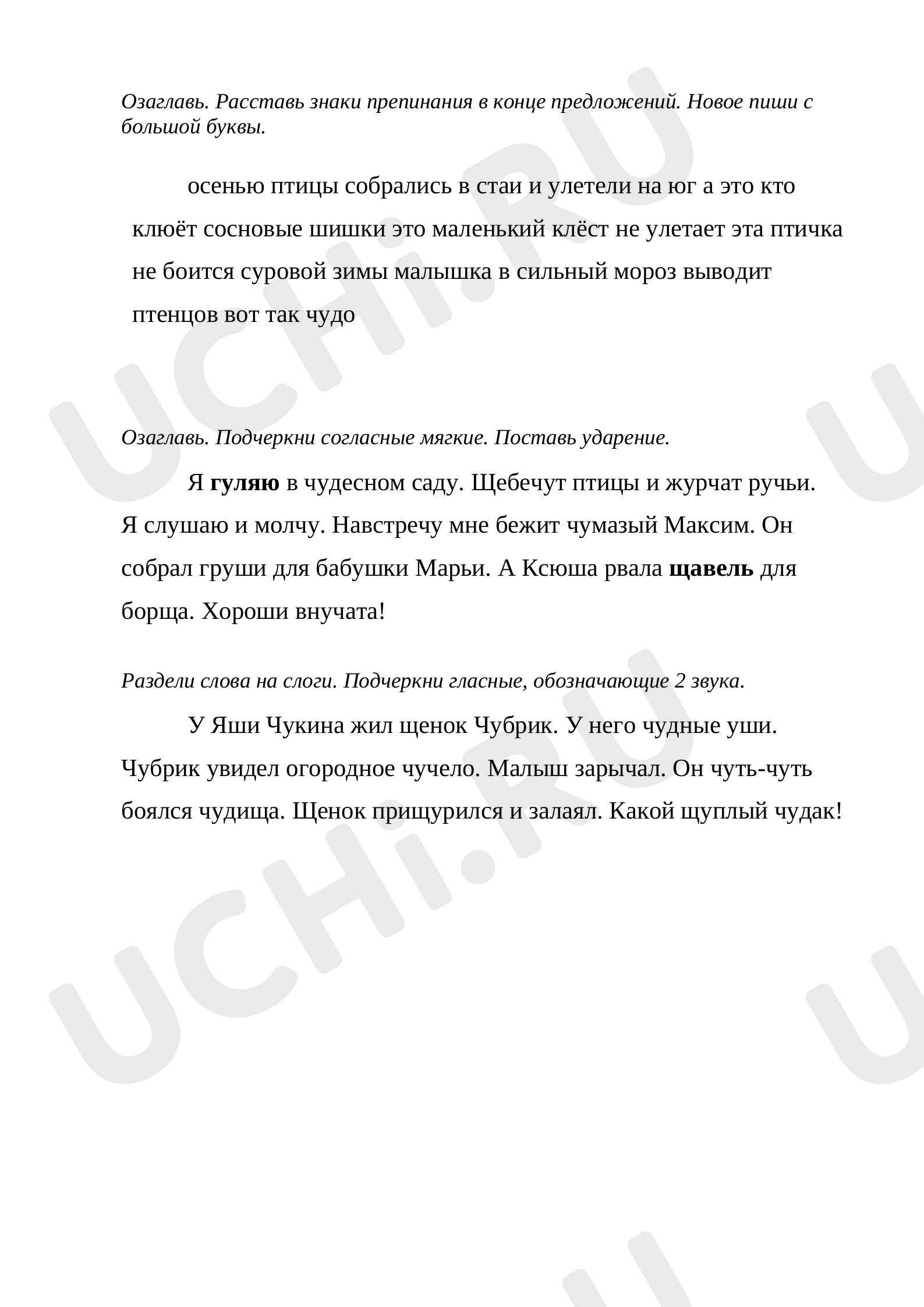 Предпросмотр материала Карточка для самостоятельной работы по русскому языку.