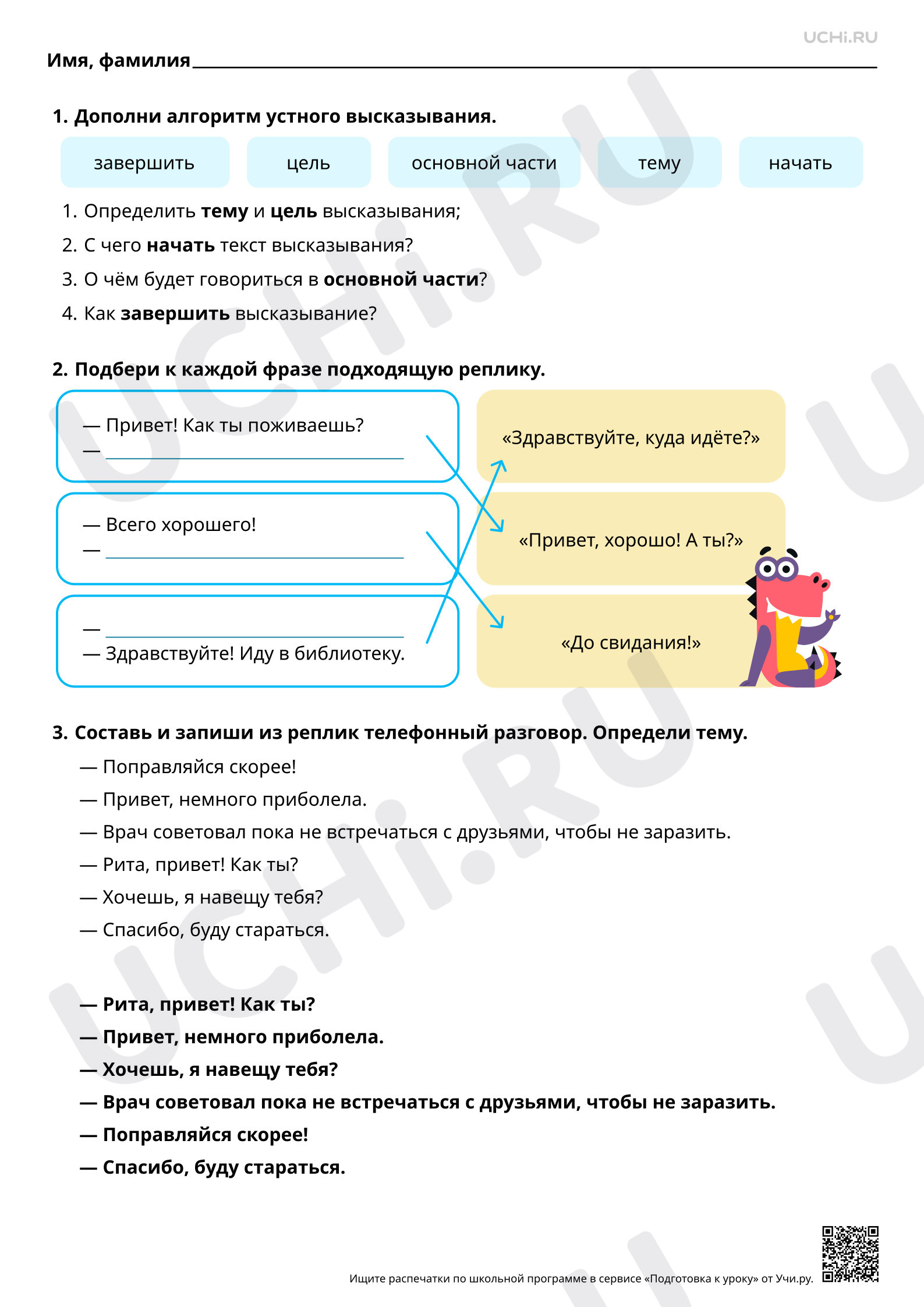 Предпросмотр материала Выбор языковых средств для ведения разговора: начать, поддержать, закончить разговор, привлечь внимание и т. П. При работе в паре (группе). Ответы