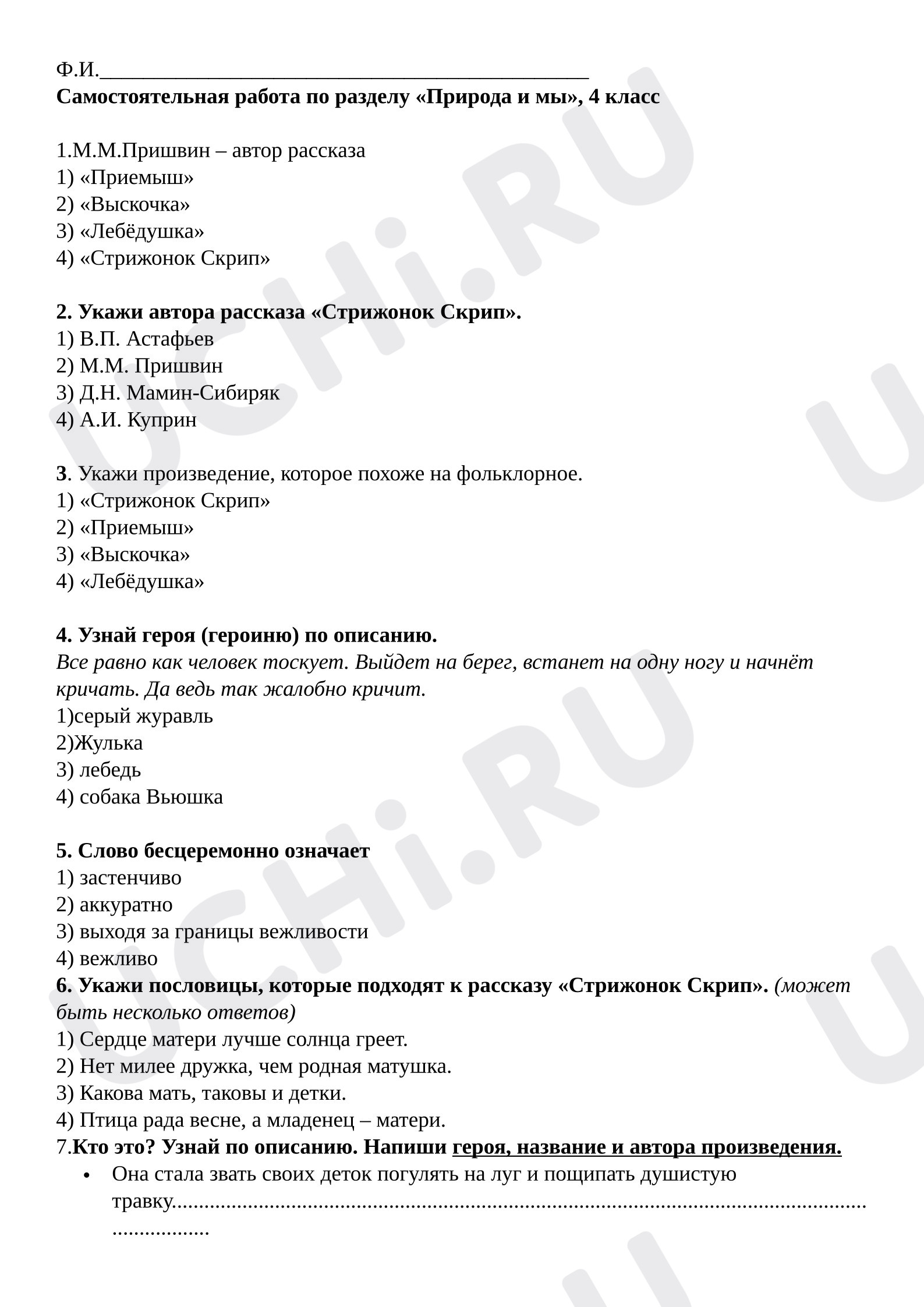 Предпросмотр материала Проверочная работа к уроку литературного чтения по разделу «Природа и мы»