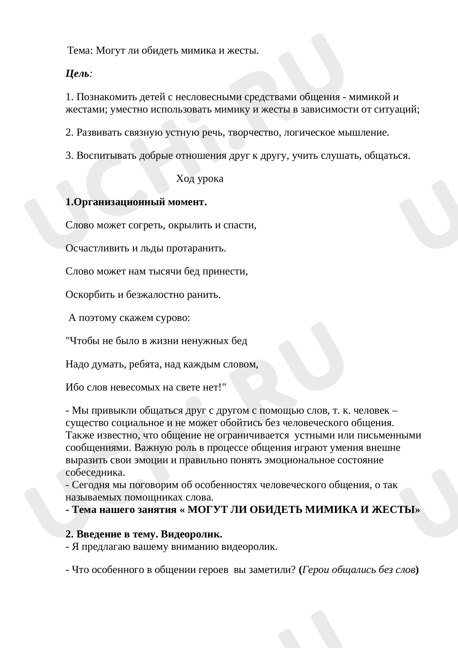 Предпросмотр материала "Мимика и жесты"