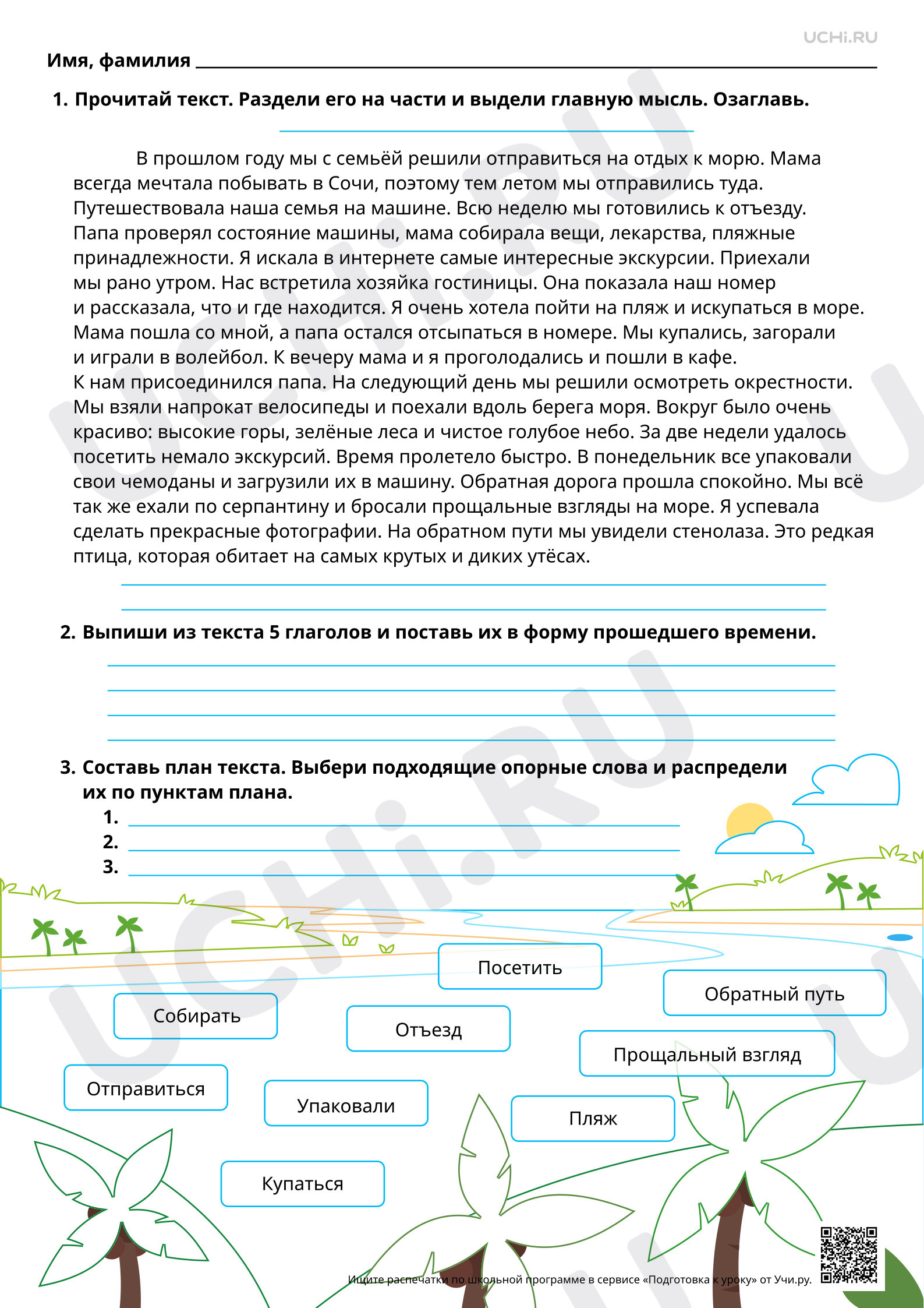 Предпросмотр материала Наблюдение за связью предложений в тексте. Выборочное подробное изложение повествовательного текста по опорным словам и самостоятельно составленному плану. Повышенный уровень