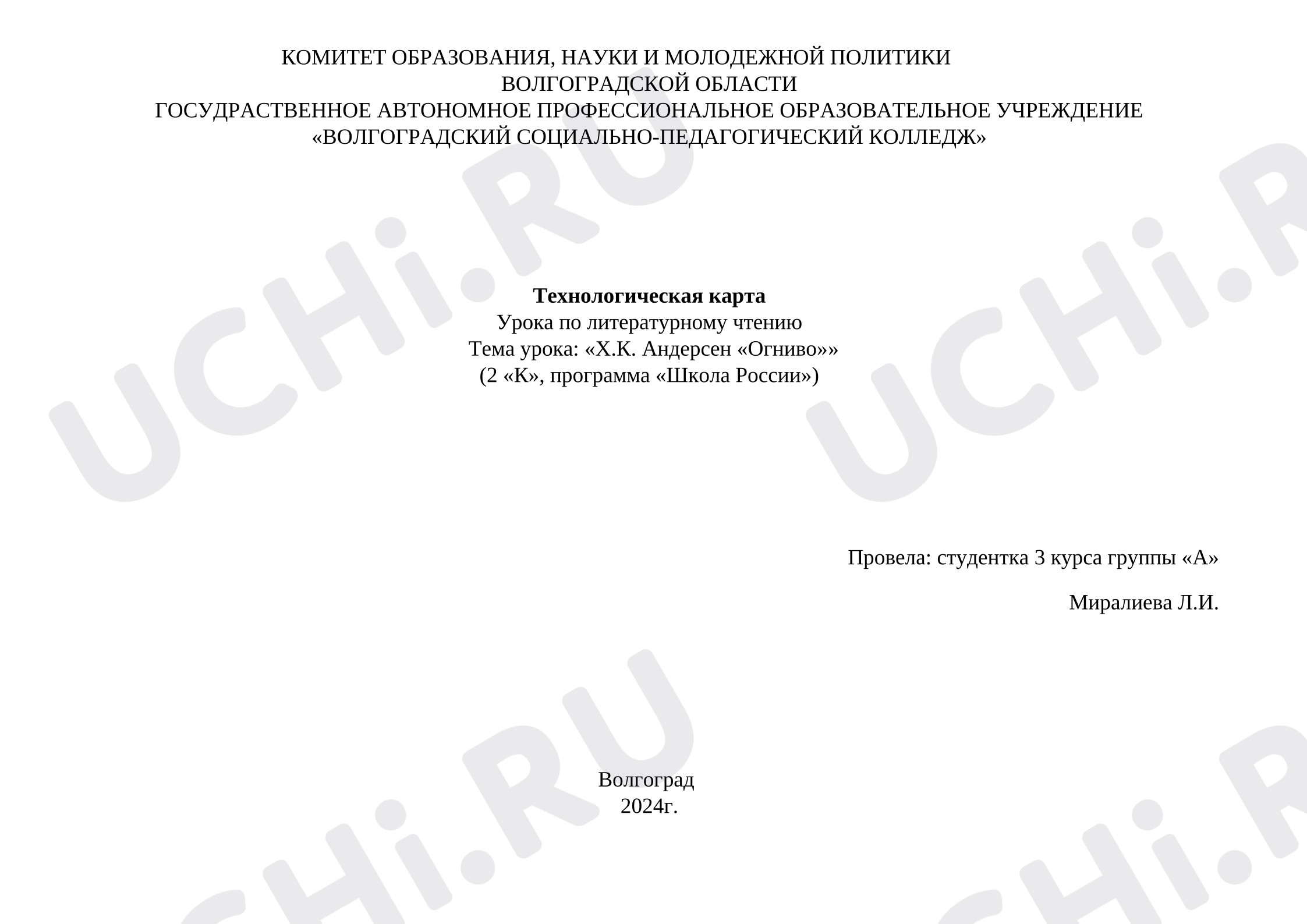 Предпросмотр материала План урока литературного чтения. Х.К.Андерсен «Огниво».