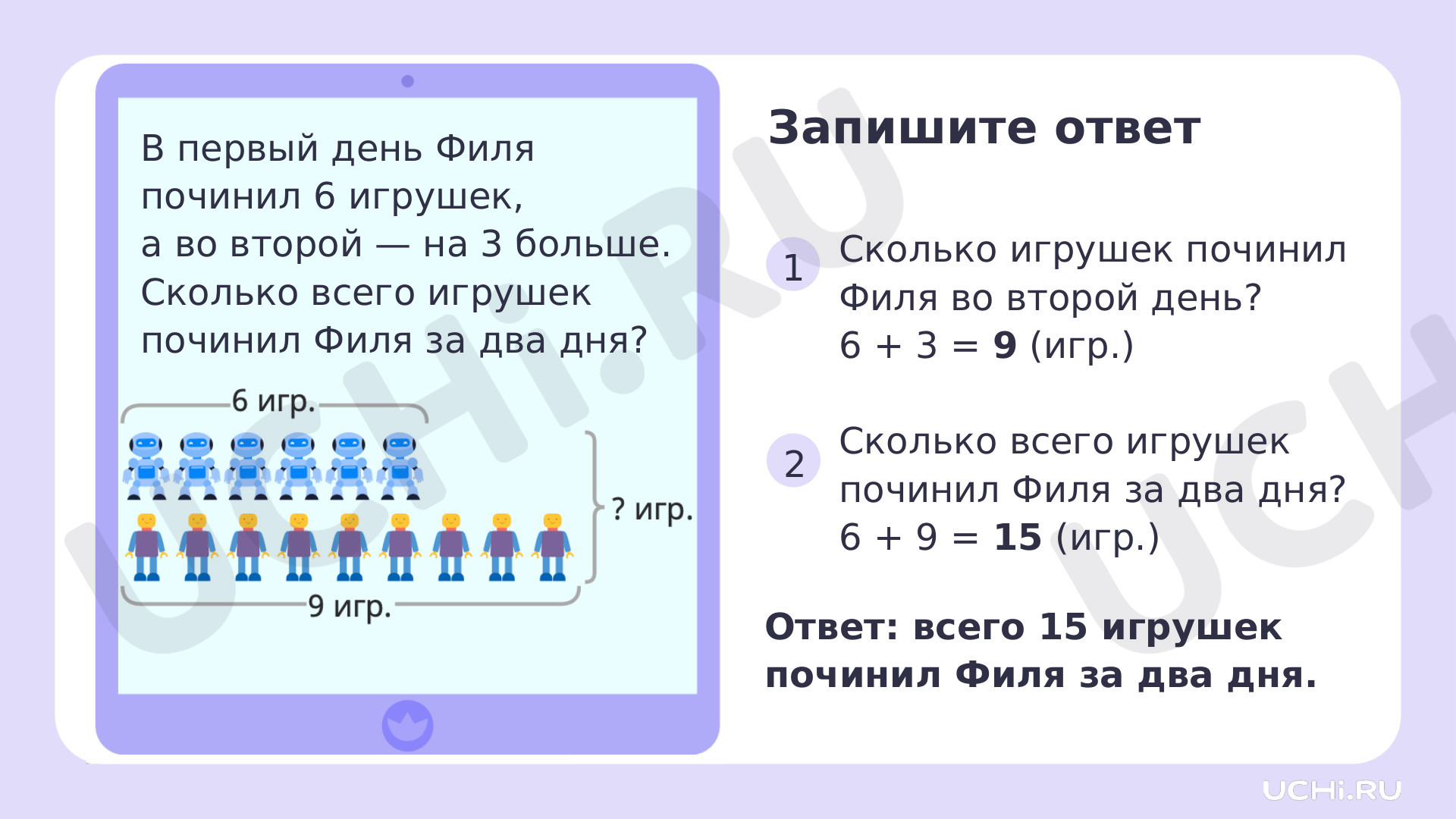 Рабочие листы по теме «Решение текстовых задач на применение смысла  арифметического действия (сложение, вычитание)». Повышенный уровень:  Решение текстовых задач на применение смысла арифметического действия  (сложение, вычитание) | Учи.ру