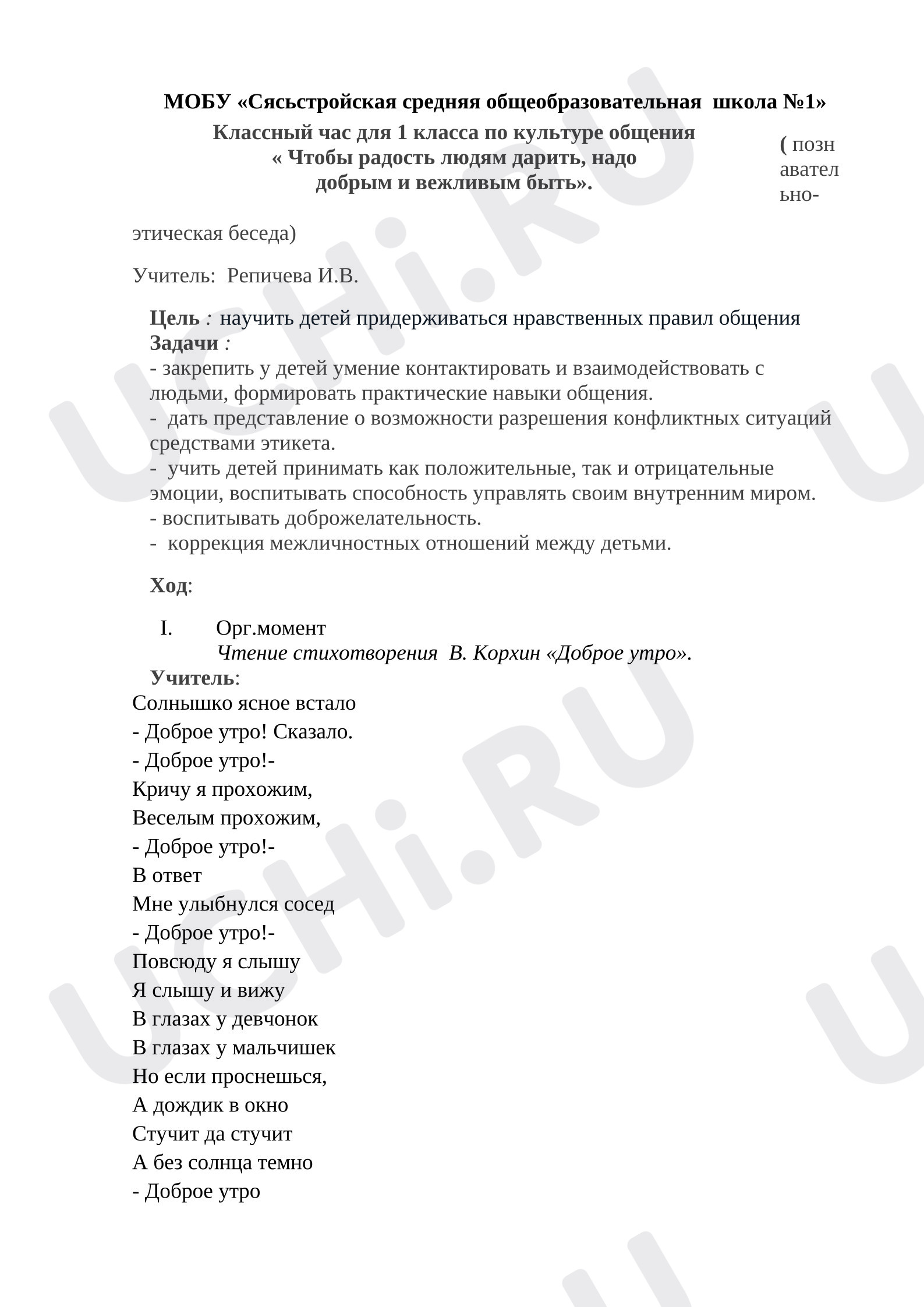 Предпросмотр материала Классный час по культуре общения.