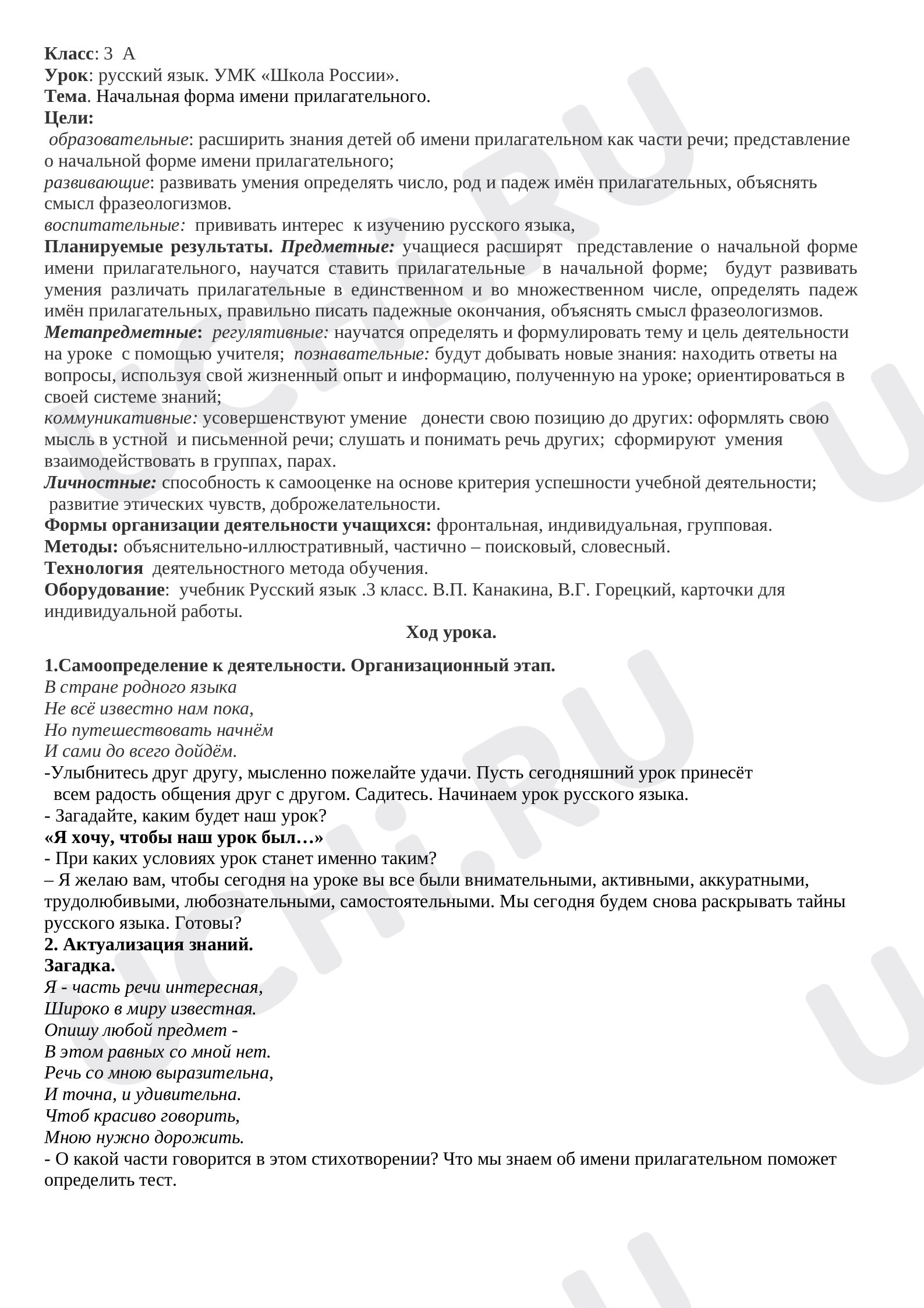 Предпросмотр материала Начальная форма имени прилагательного