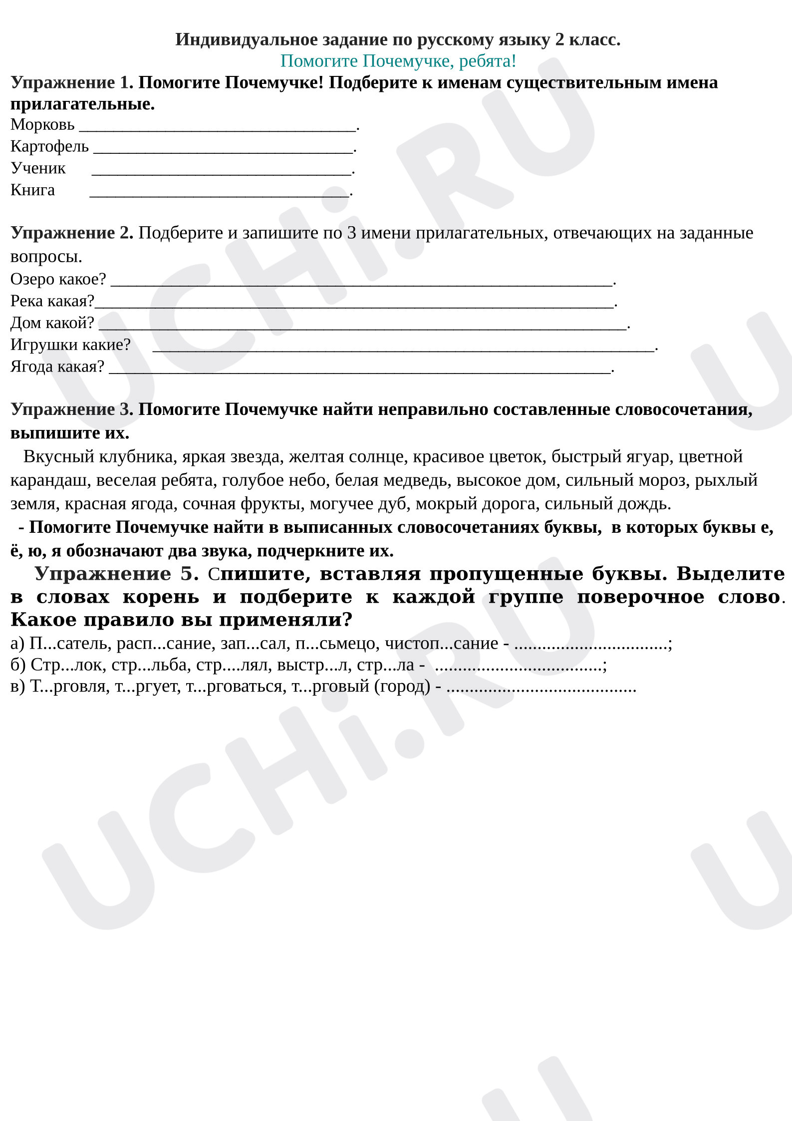 Предпросмотр материала Рабочие листы к уроку русского языка. Карточка. Связь имени прилагательного с именем существительным.