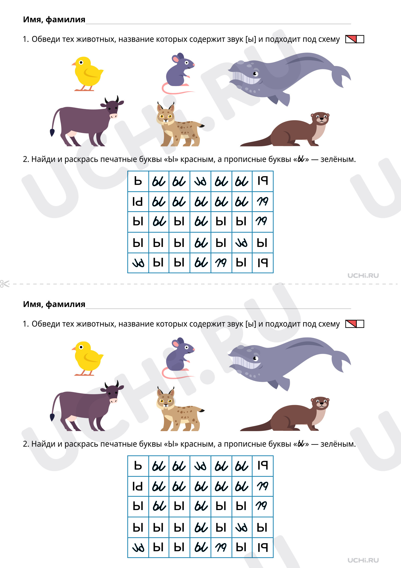 📒 Рабочий лист №3 по теме “Гласный звук [ы] и буква «Ы». Повышенный ...