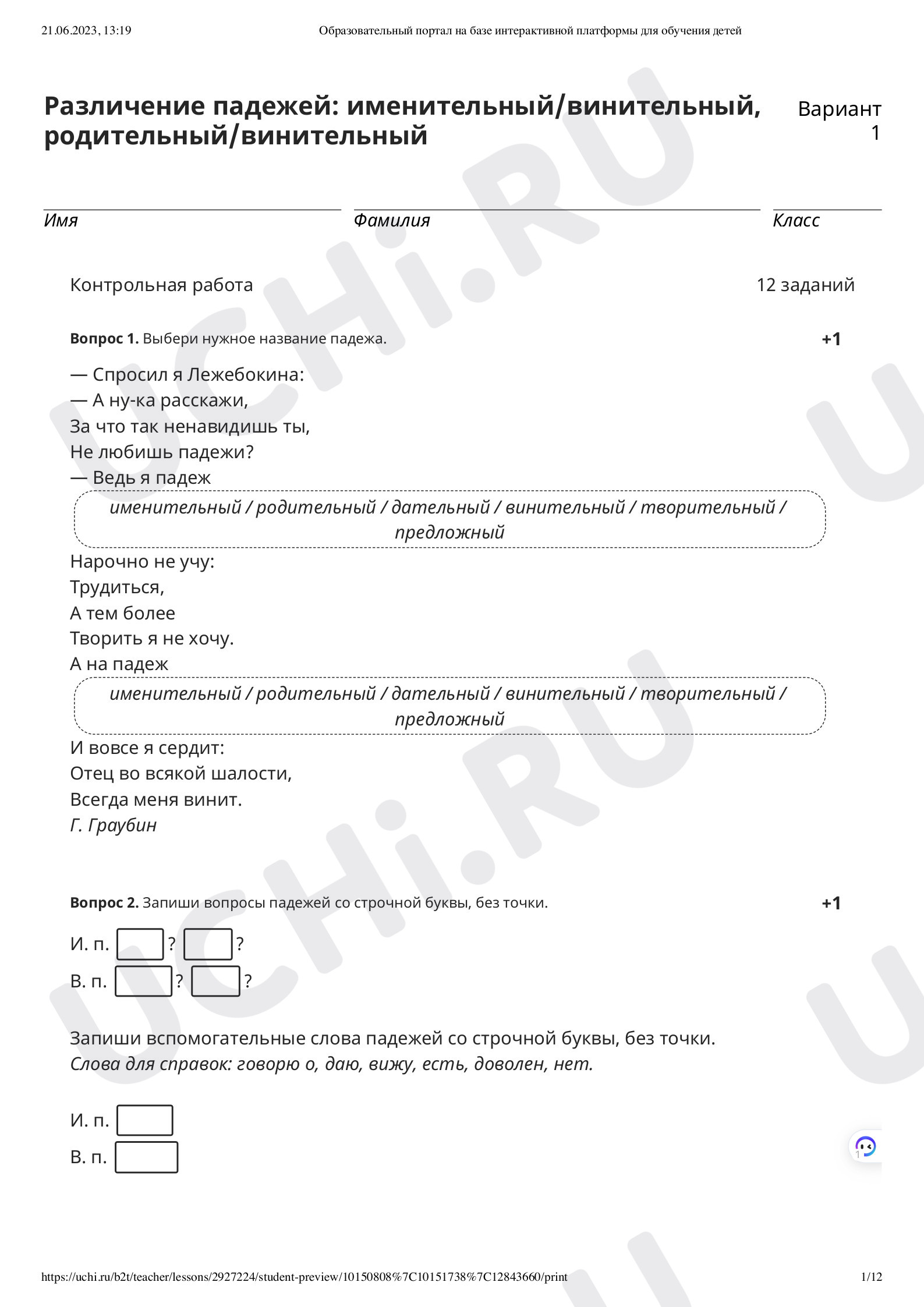 ?? Проверочная работа №2 по теме “Падеж имён существительных ...