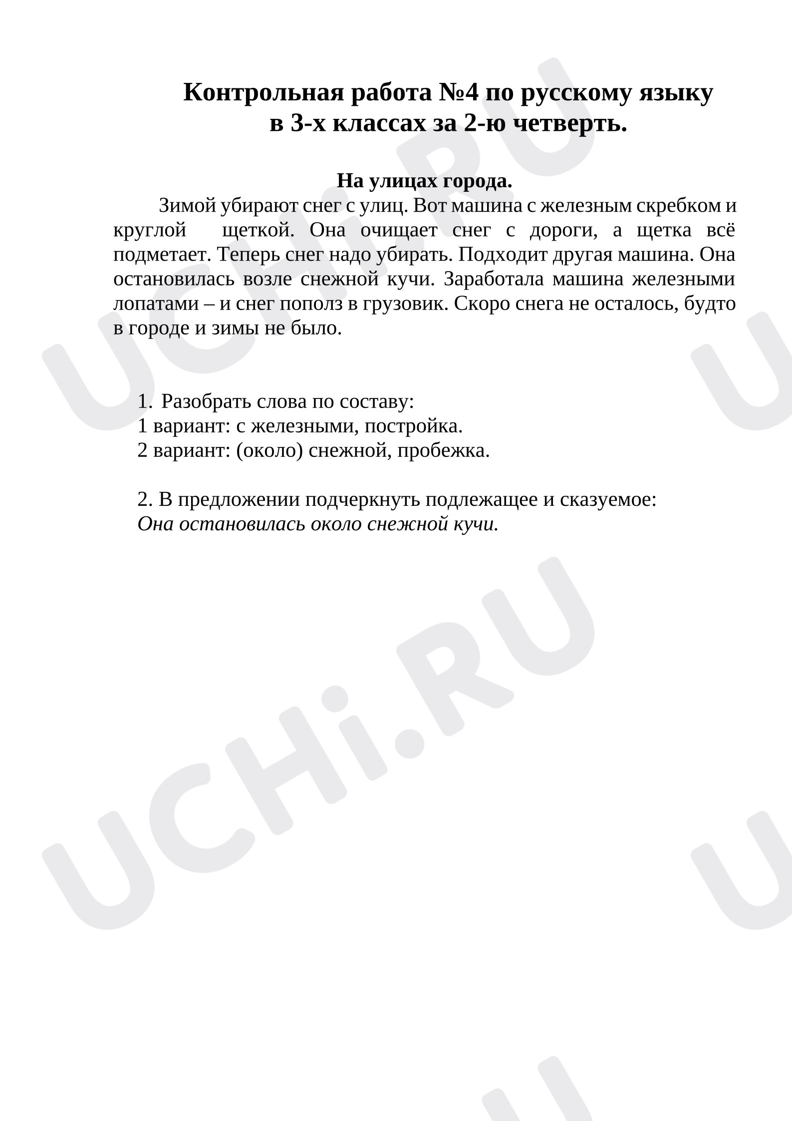Предпросмотр материала Контрольная работа русский язык 3 кл 2 четверть. Диктант.