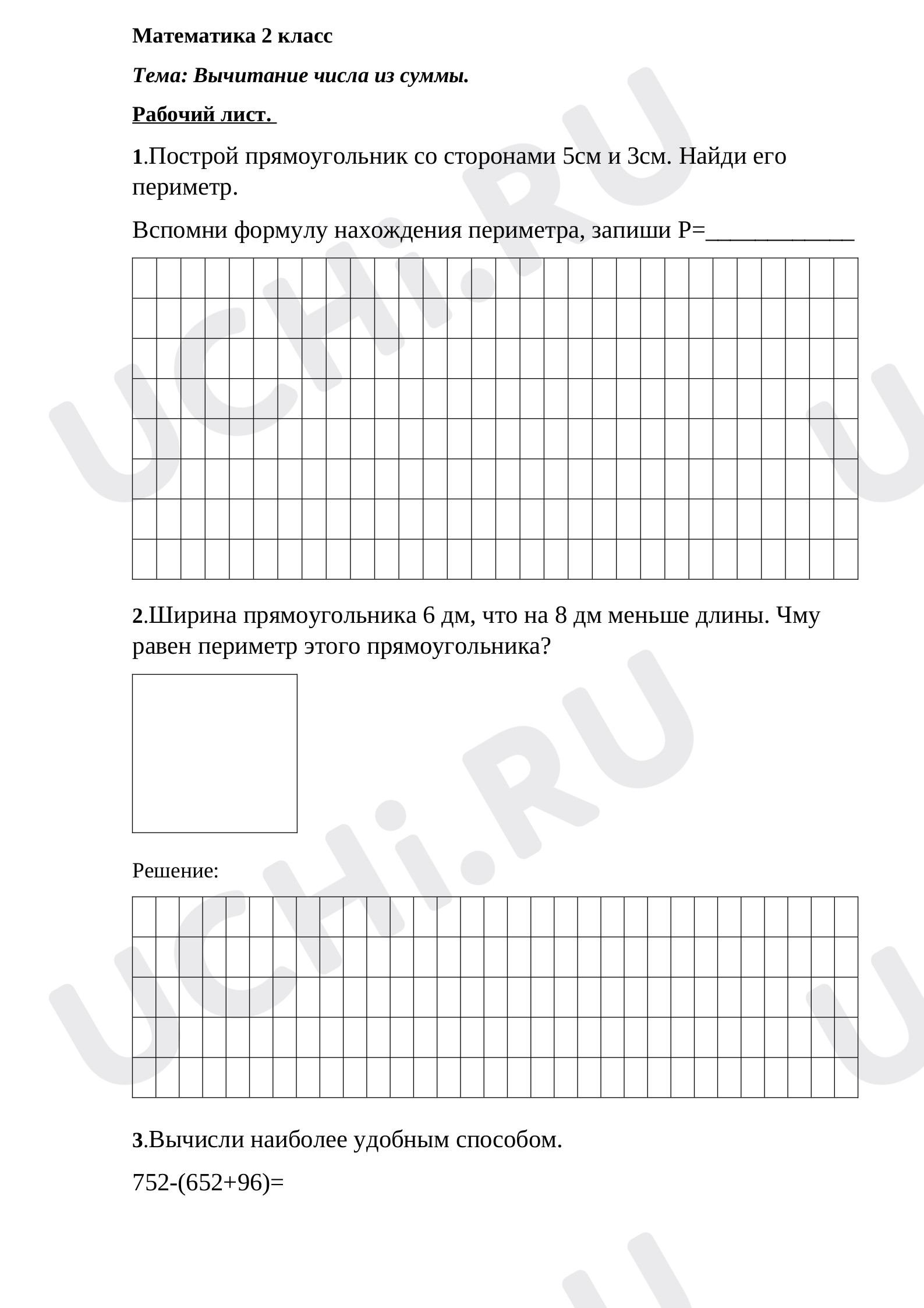 Предпросмотр материала Рабочие листы к уроку математики. Вычитание числа из суммы.