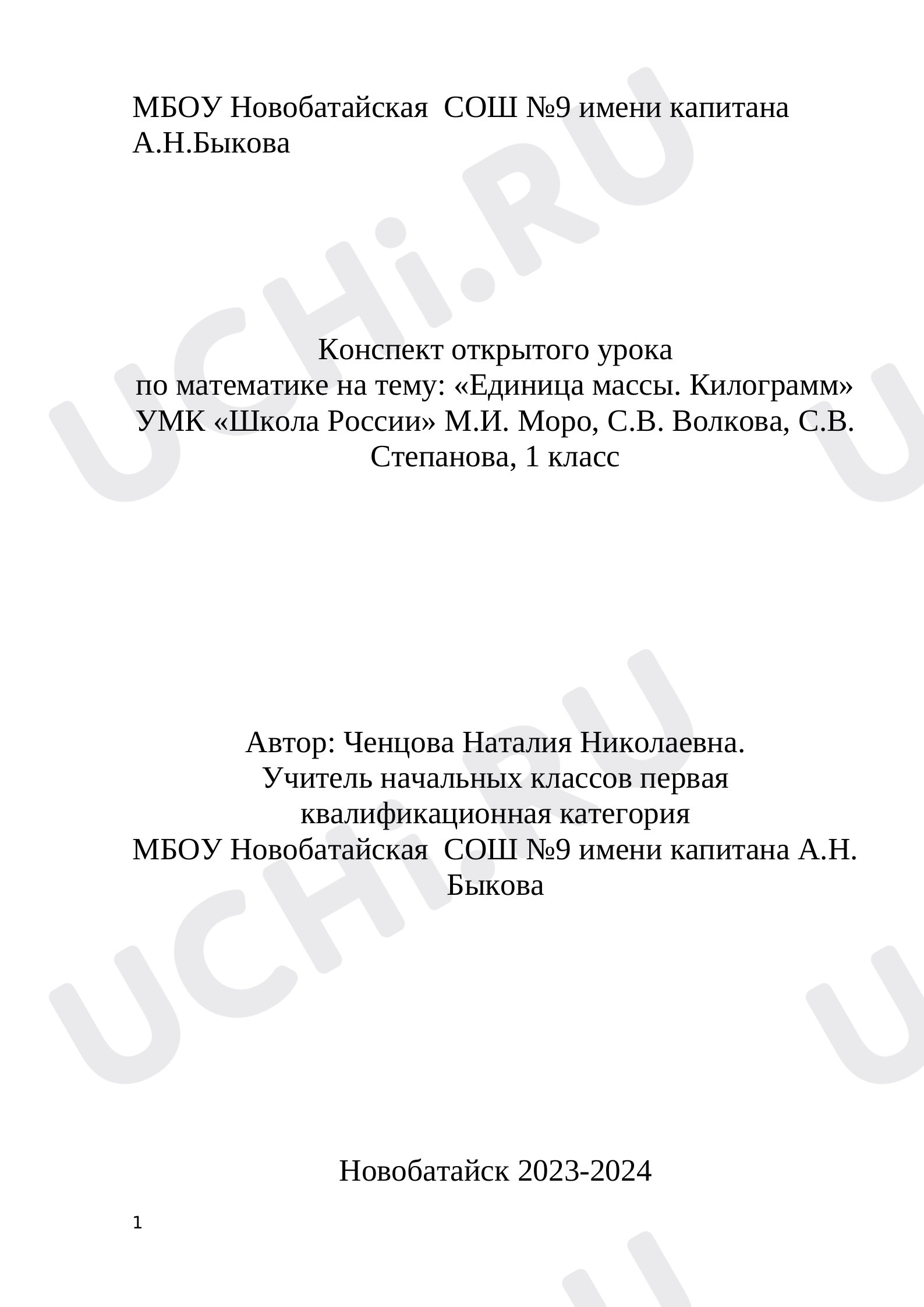 Предпросмотр материала Килограмм