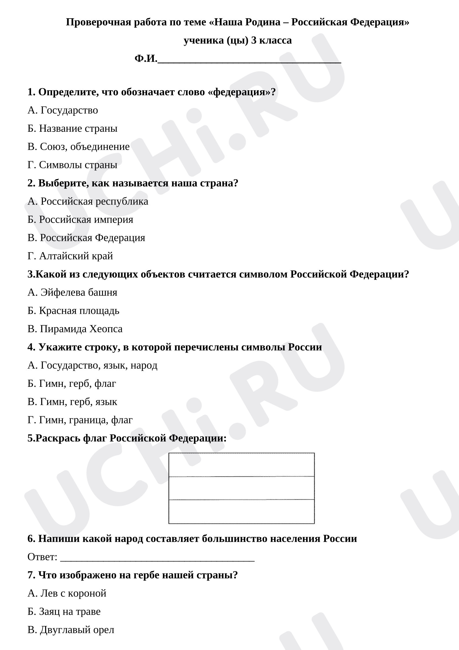 Предпросмотр материала Проверочная работа к уроку окружающего мира «Наша Родина – Российская Федерация»
