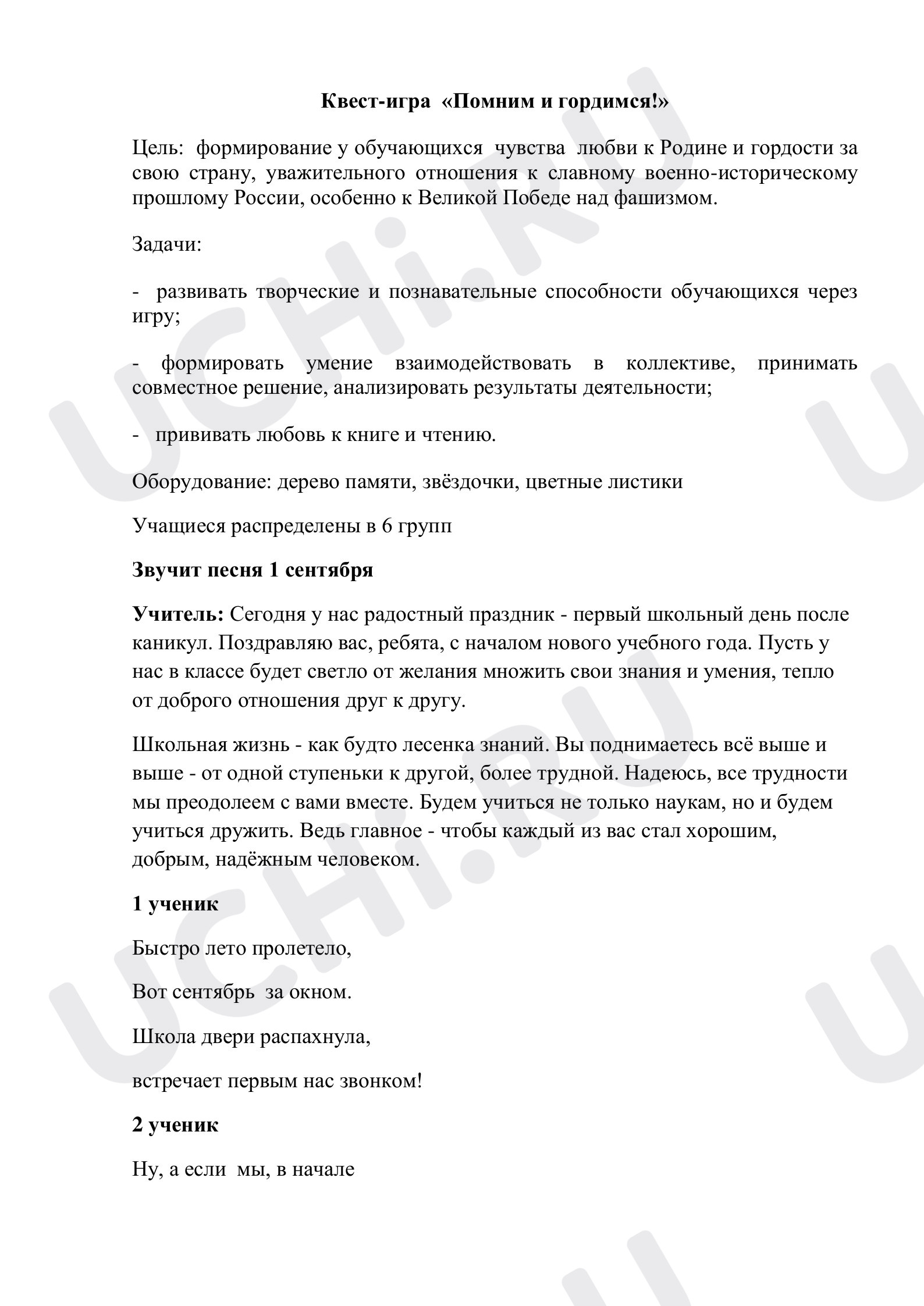 Предпросмотр материала Помним и гордимся!