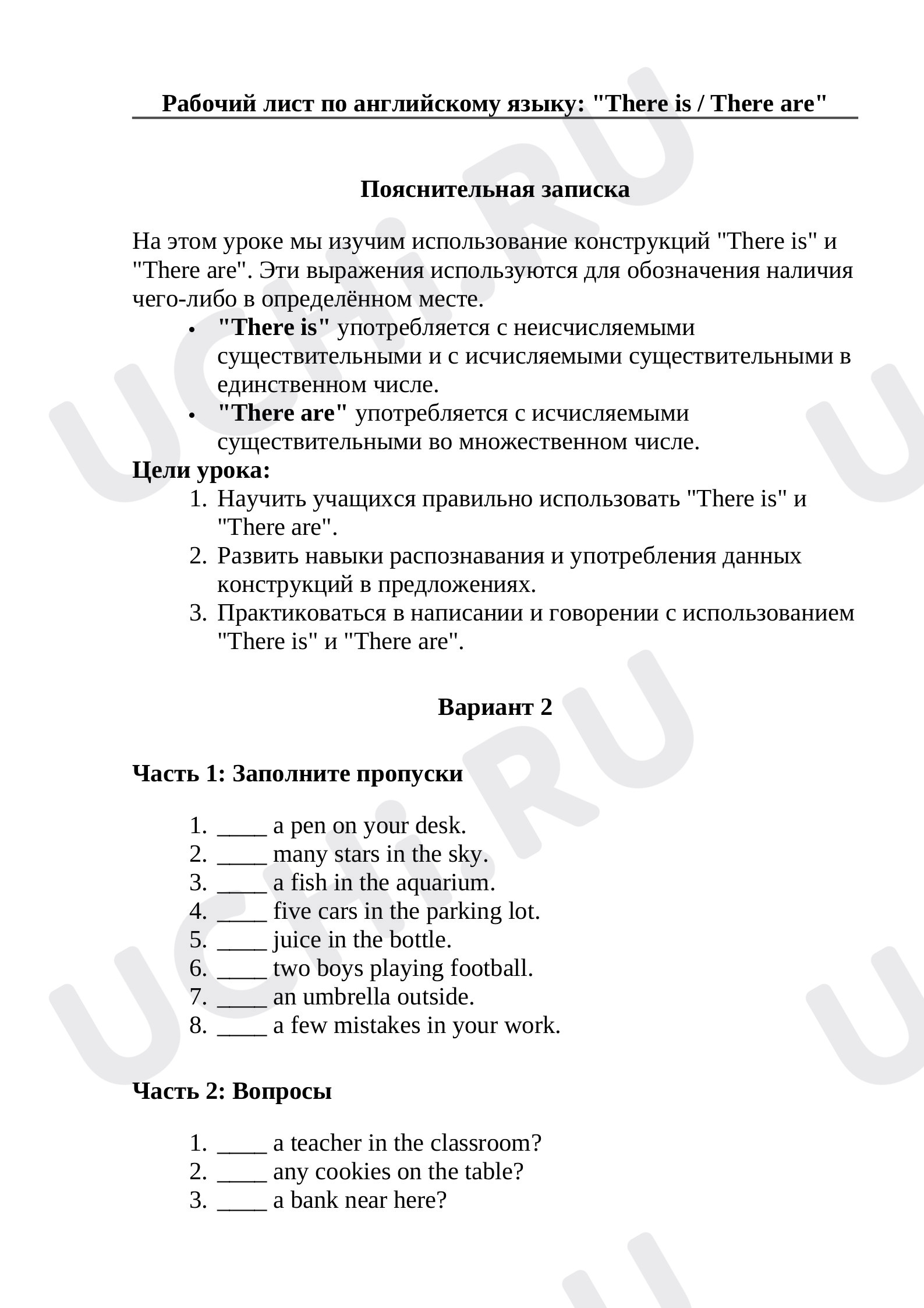 Предпросмотр материала Рабочий лист по английскому языку: "There is / There are" 2 вариант