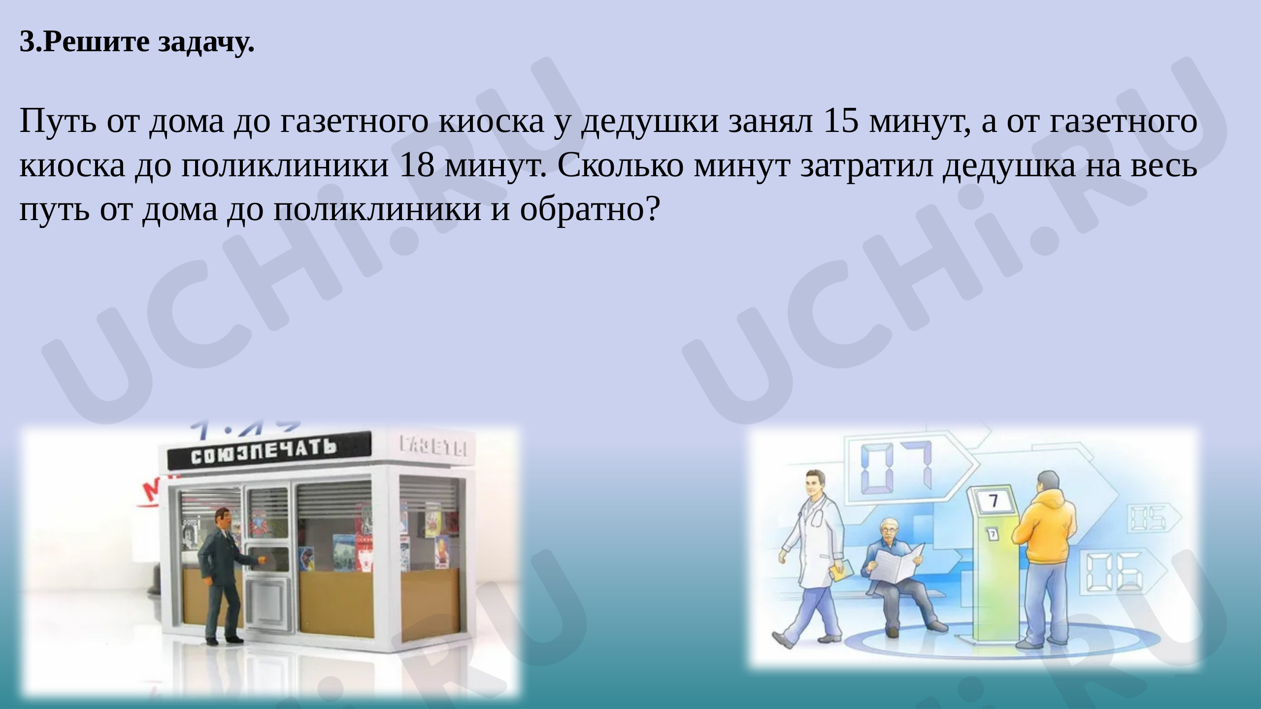 Единицы времени, проверочная работа. Математика 3 класс: Единицы времени |  Учи.ру