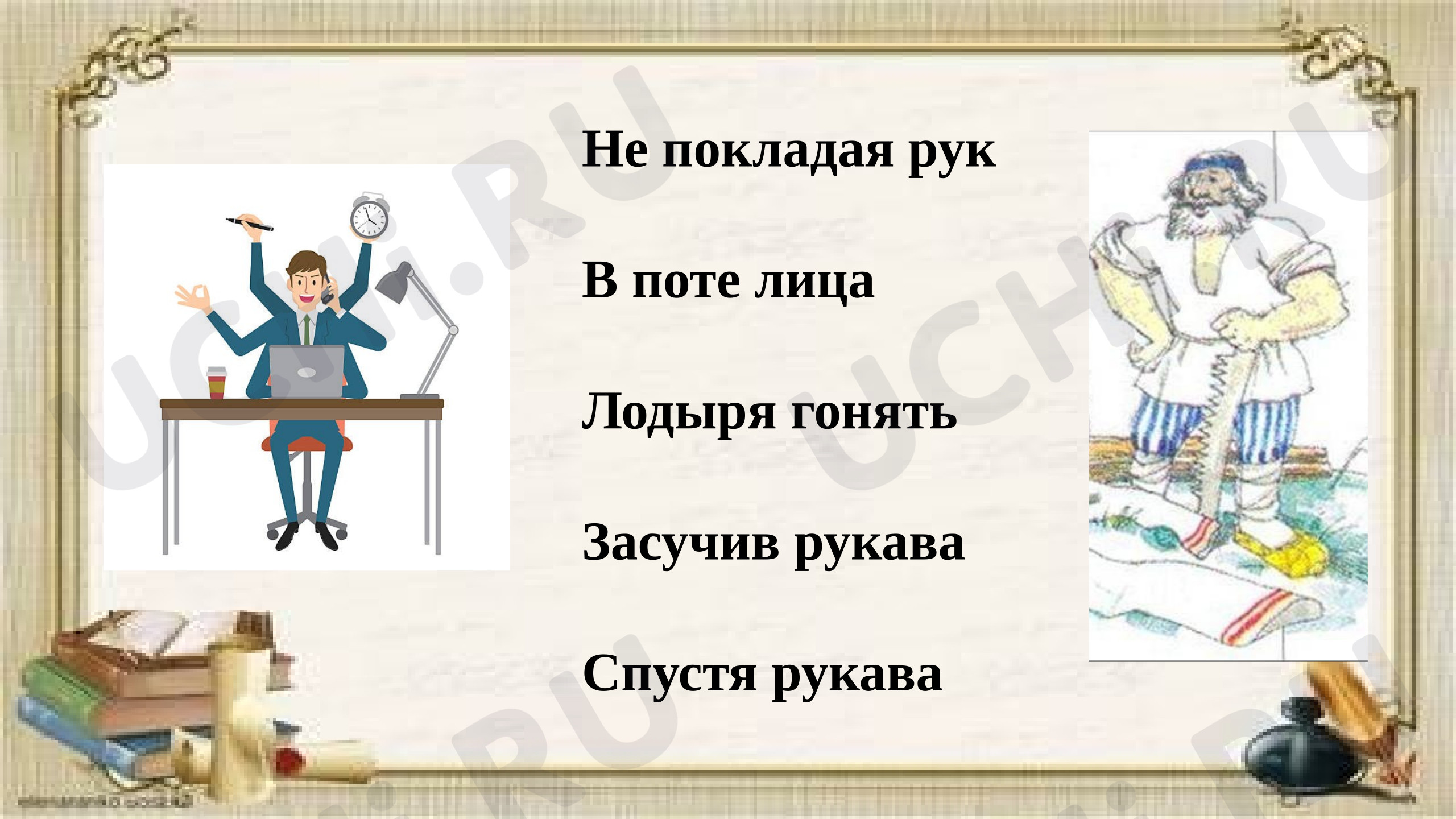 Предпросмотр материала Презентация к уроку русского языка. Что такое возвратные глаголы?