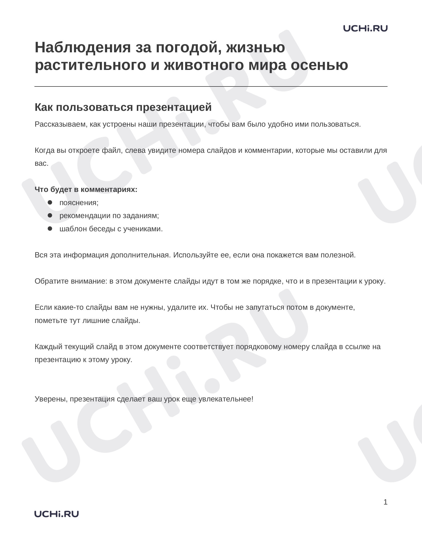 Предпросмотр материала Заметки к презентации «Наблюдения за погодой, жизнью растительного и животного мира осенью»